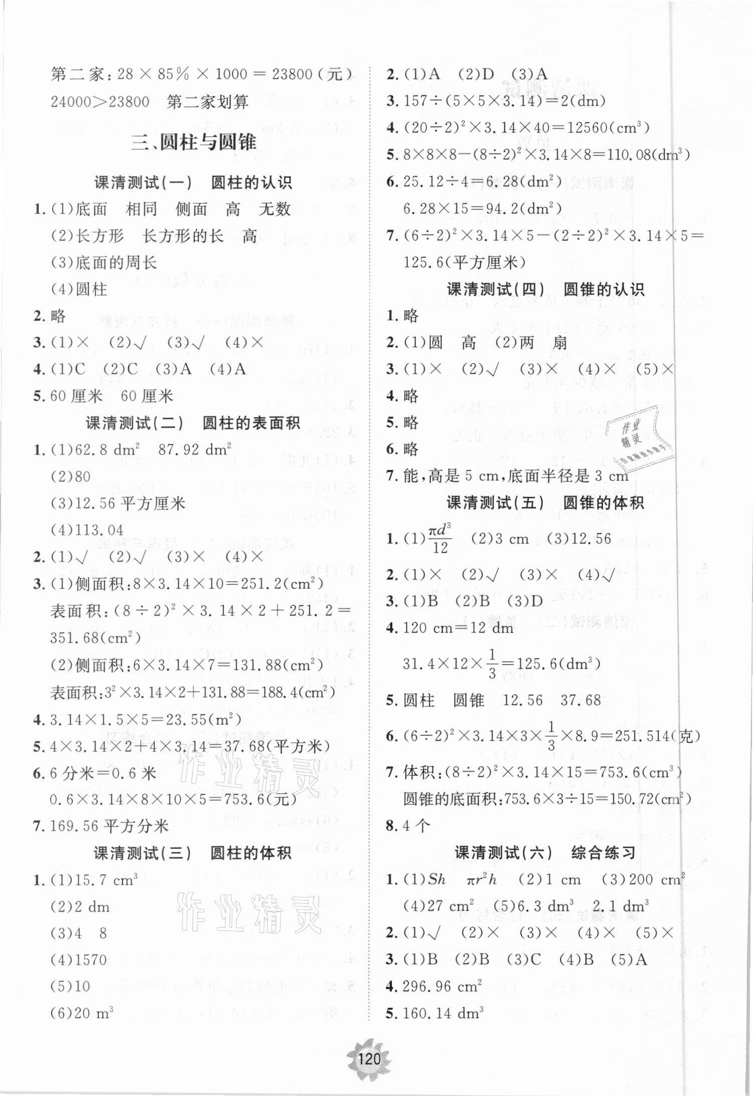 2021年伴你学小学同步练习册提优测试卷六年级数学下册人教版 第2页