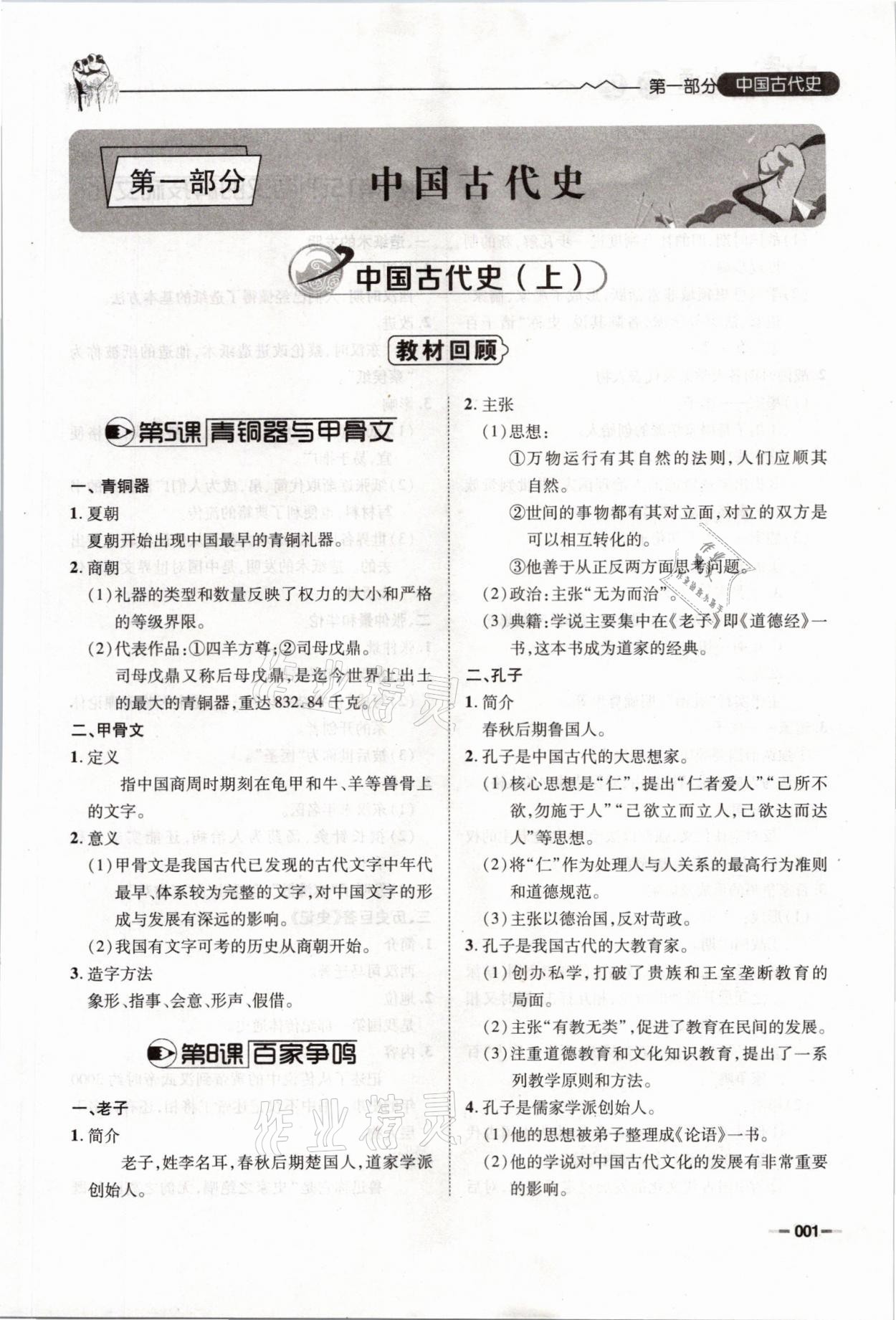 2021年走進(jìn)名校天府中考一本通歷史 參考答案第1頁(yè)