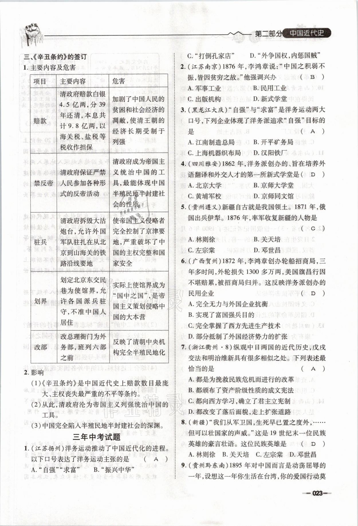 2021年走進名校天府中考一本通歷史 參考答案第23頁