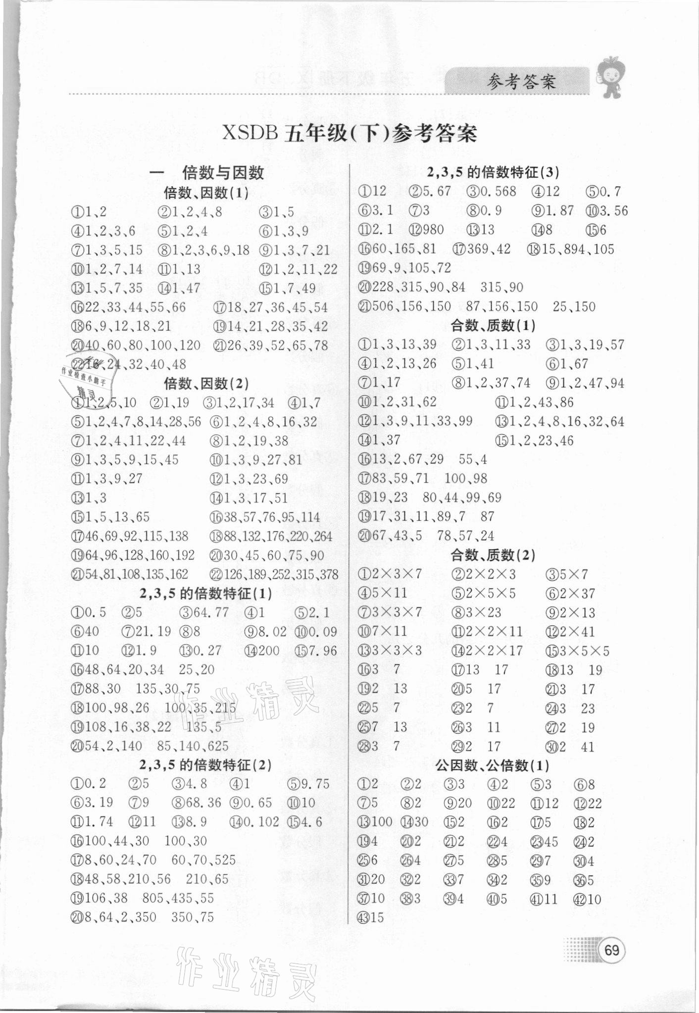 2020年超级口算题卡五年级数学下册西师大版 第1页