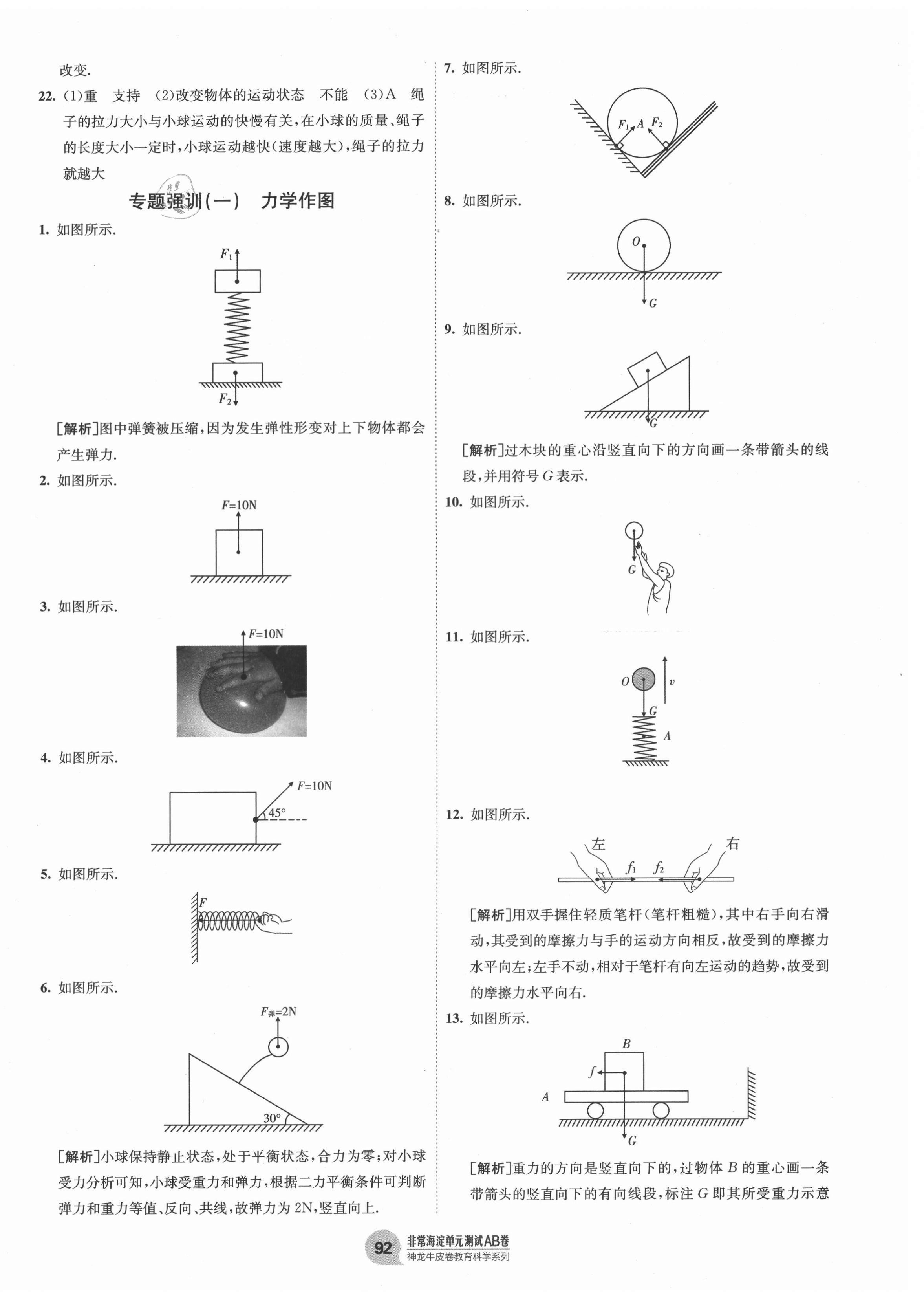 2021年海淀單元測(cè)試AB卷八年級(jí)物理下冊(cè)教科版 第4頁(yè)