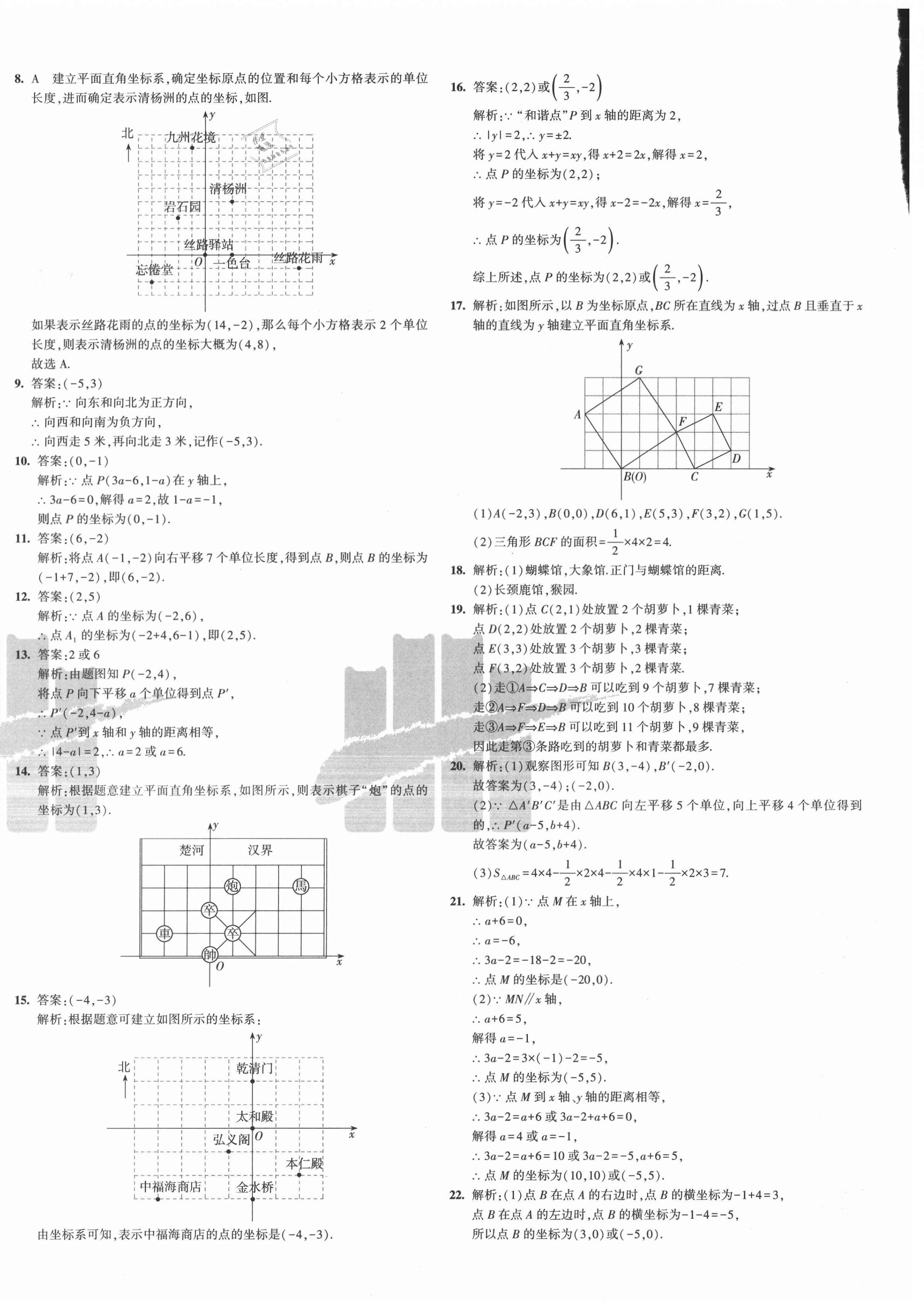 2021年5年中考3年模擬初中試卷七年級(jí)數(shù)學(xué)下冊(cè)人教版 第8頁