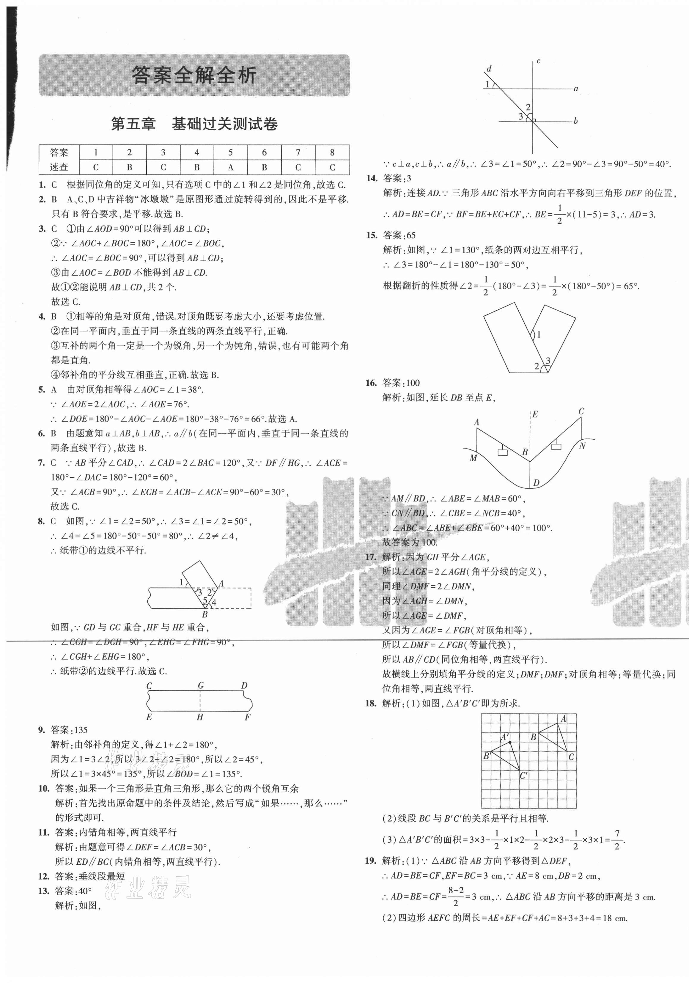 2021年5年中考3年模擬初中試卷七年級(jí)數(shù)學(xué)下冊(cè)人教版 第1頁