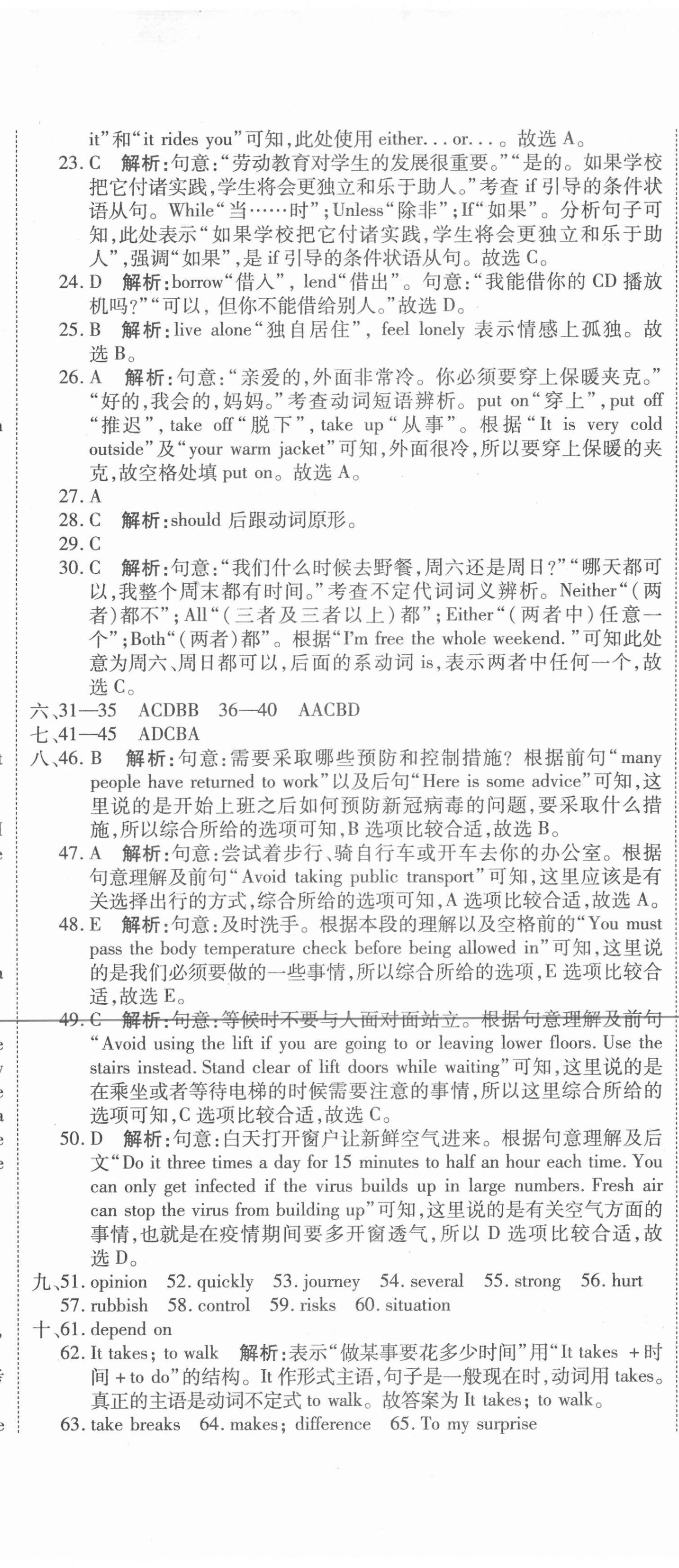 2021年学海金卷初中夺冠单元检测卷八年级英语下册人教版 第8页