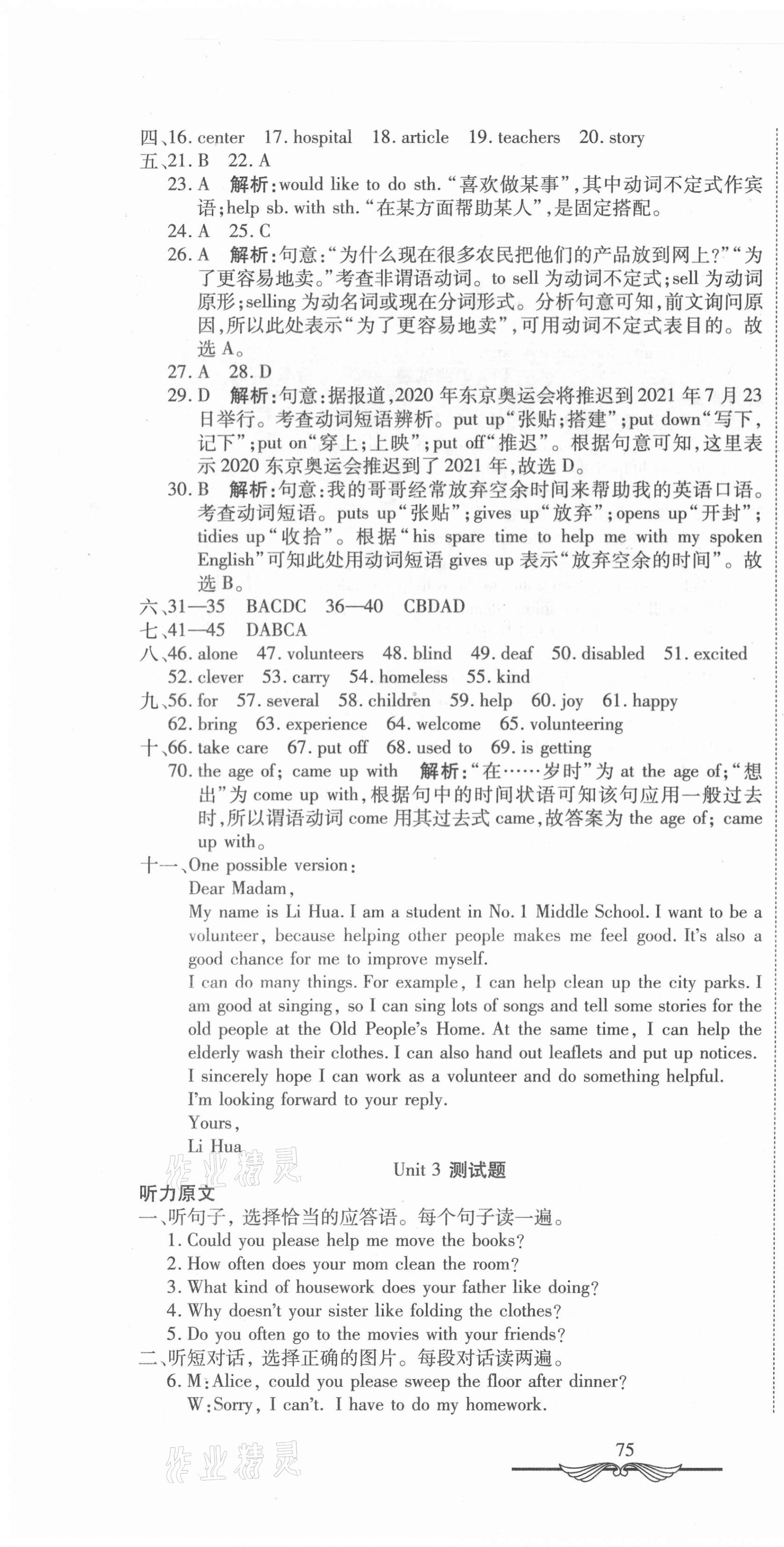 2021年学海金卷初中夺冠单元检测卷八年级英语下册人教版 第4页