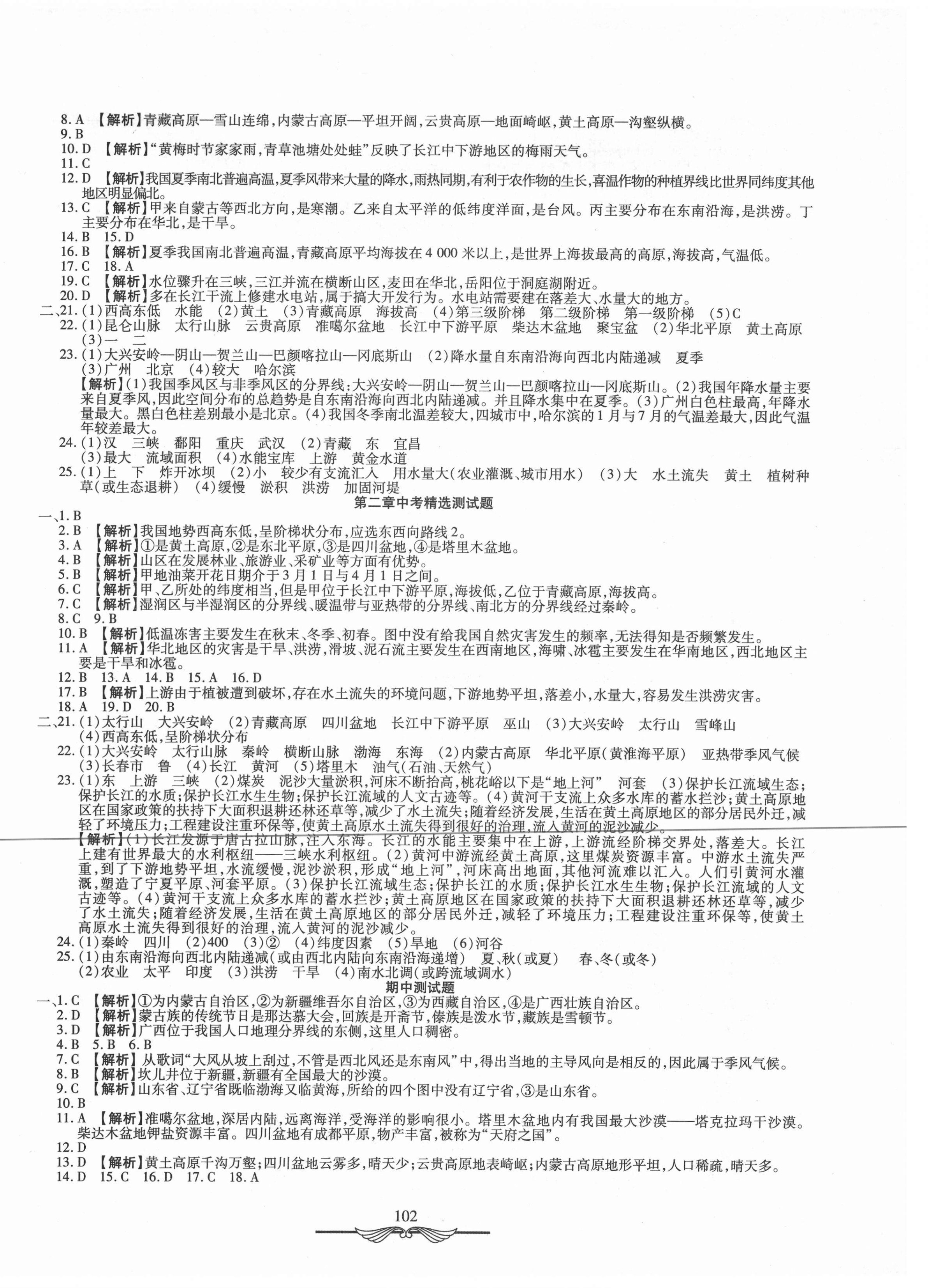 2021年学海金卷初中夺冠单元检测卷八年级地理全一册湘教版 第2页