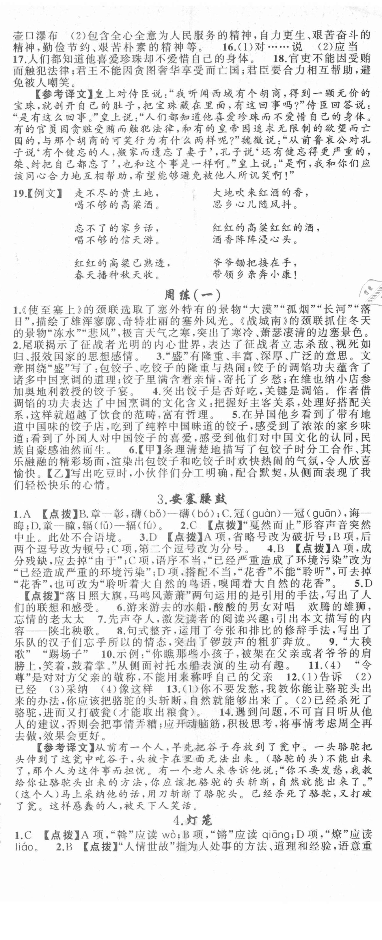 2021年原創(chuàng)新課堂八年級語文下冊人教版達州專版 第2頁