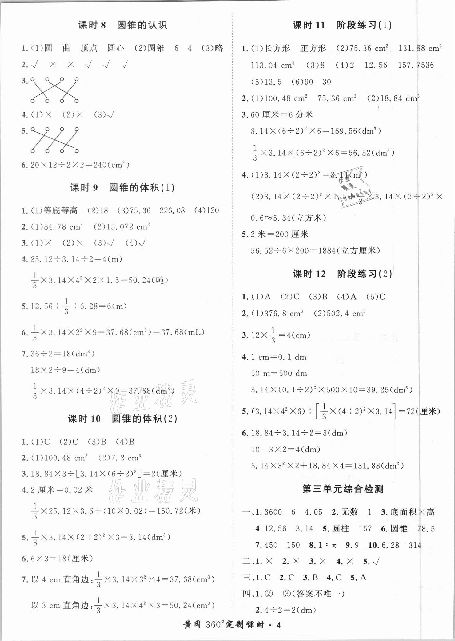 2021年黃岡360定制課時六年級數(shù)學(xué)下冊人教版湖南專版 第4頁