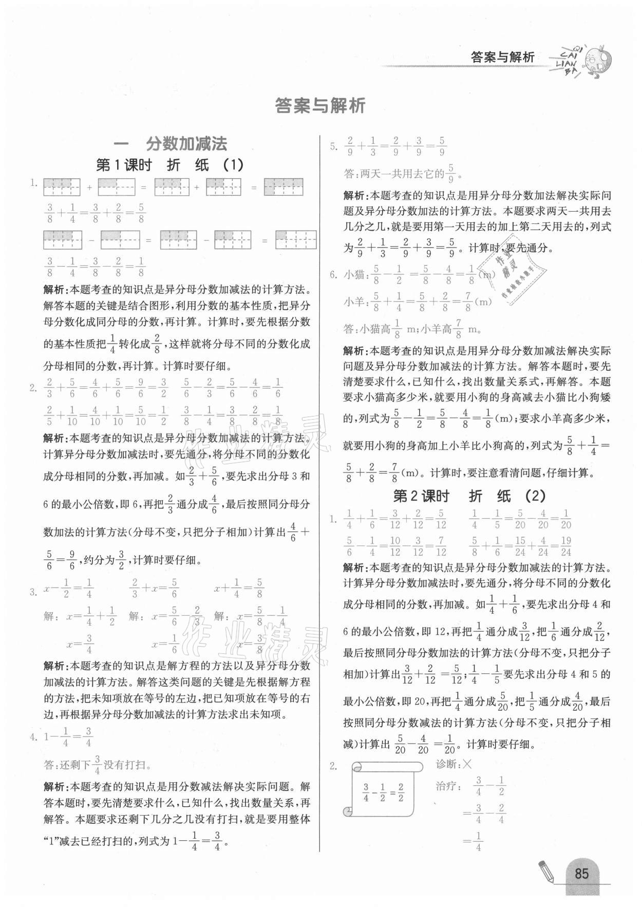 2021年七彩练霸五年级数学下册北师大版 第1页