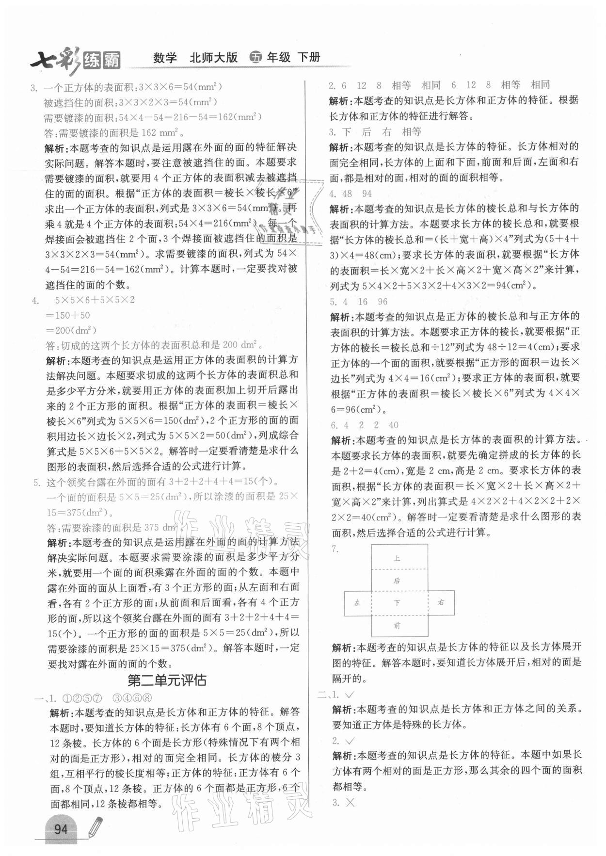 2021年七彩練霸五年級(jí)數(shù)學(xué)下冊(cè)北師大版 第10頁(yè)