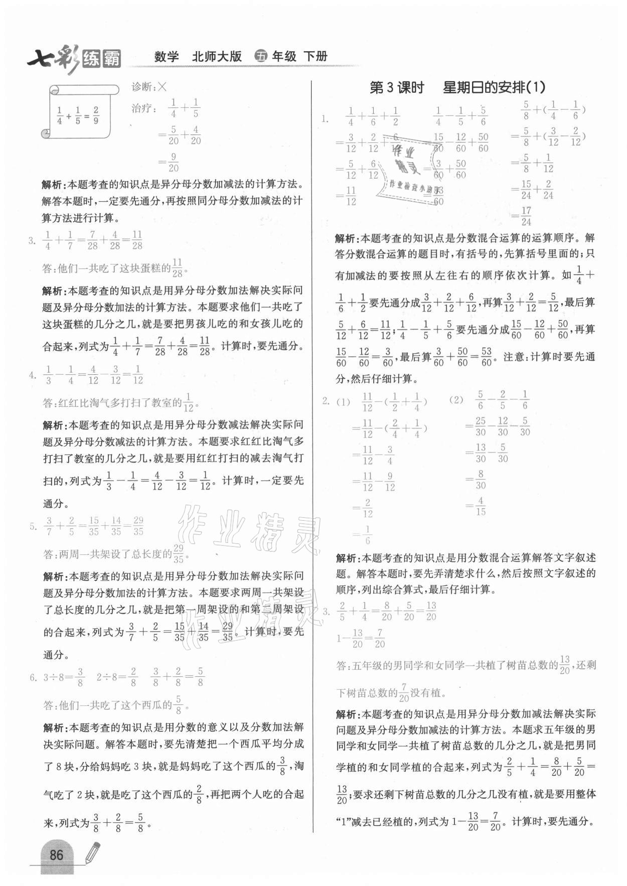 2021年七彩練霸五年級(jí)數(shù)學(xué)下冊(cè)北師大版 第2頁(yè)