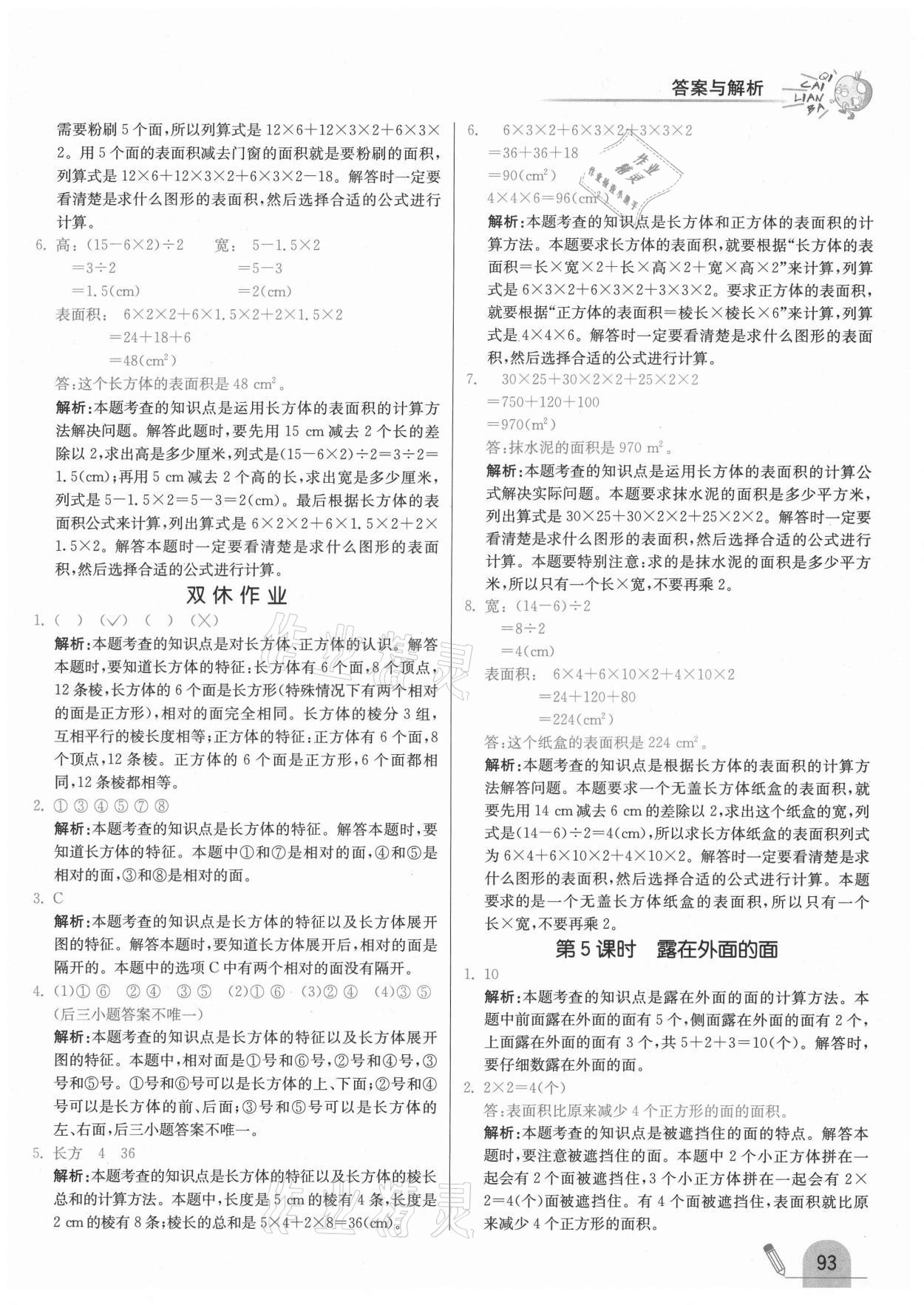 2021年七彩練霸五年級數(shù)學(xué)下冊北師大版 第9頁