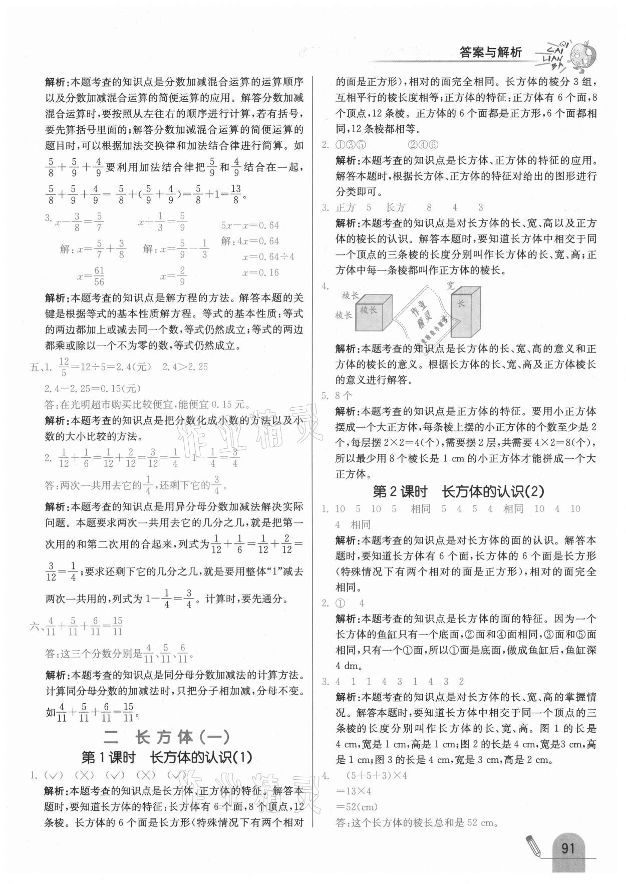 2021年七彩練霸五年級數(shù)學(xué)下冊北師大版 第7頁