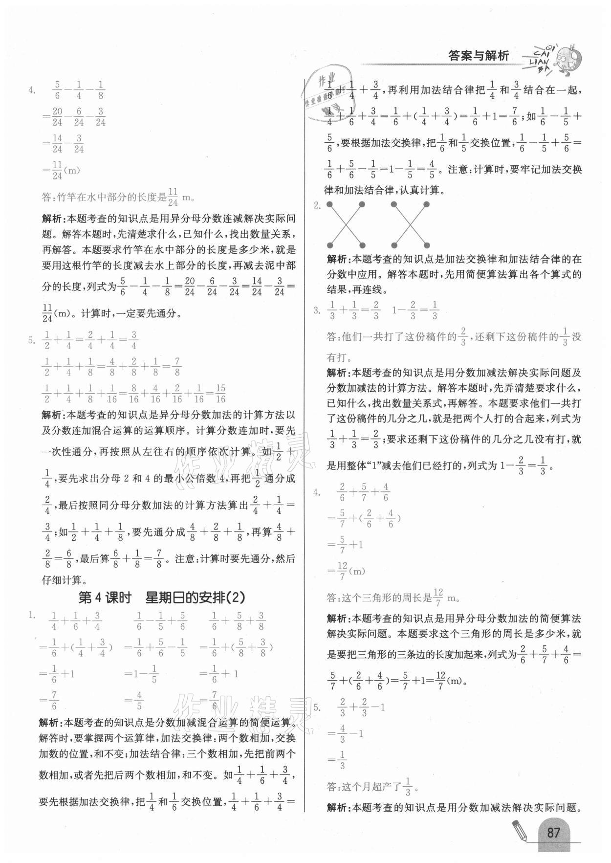 2021年七彩練霸五年級(jí)數(shù)學(xué)下冊北師大版 第3頁