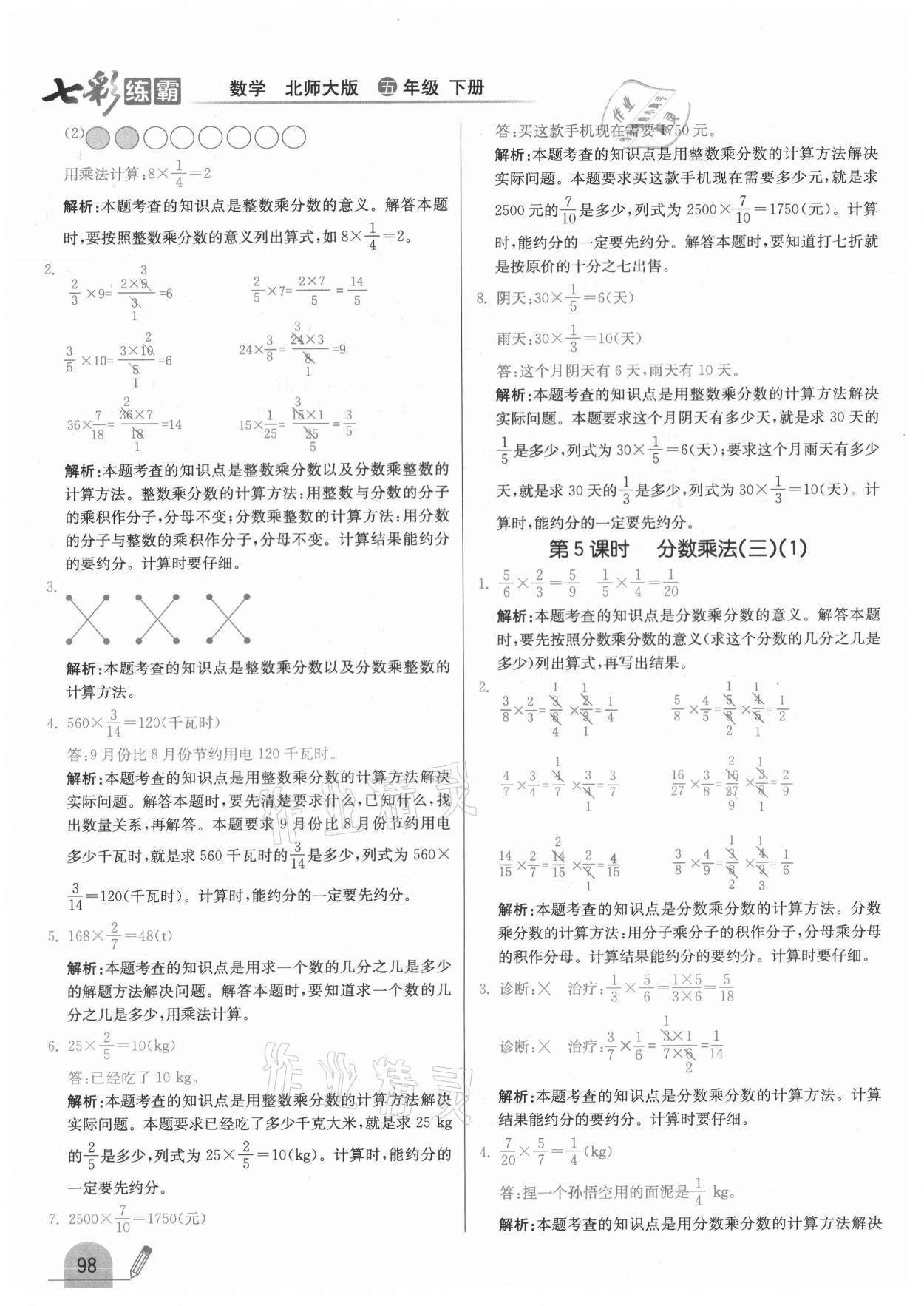 2021年七彩練霸五年級(jí)數(shù)學(xué)下冊(cè)北師大版 第14頁(yè)