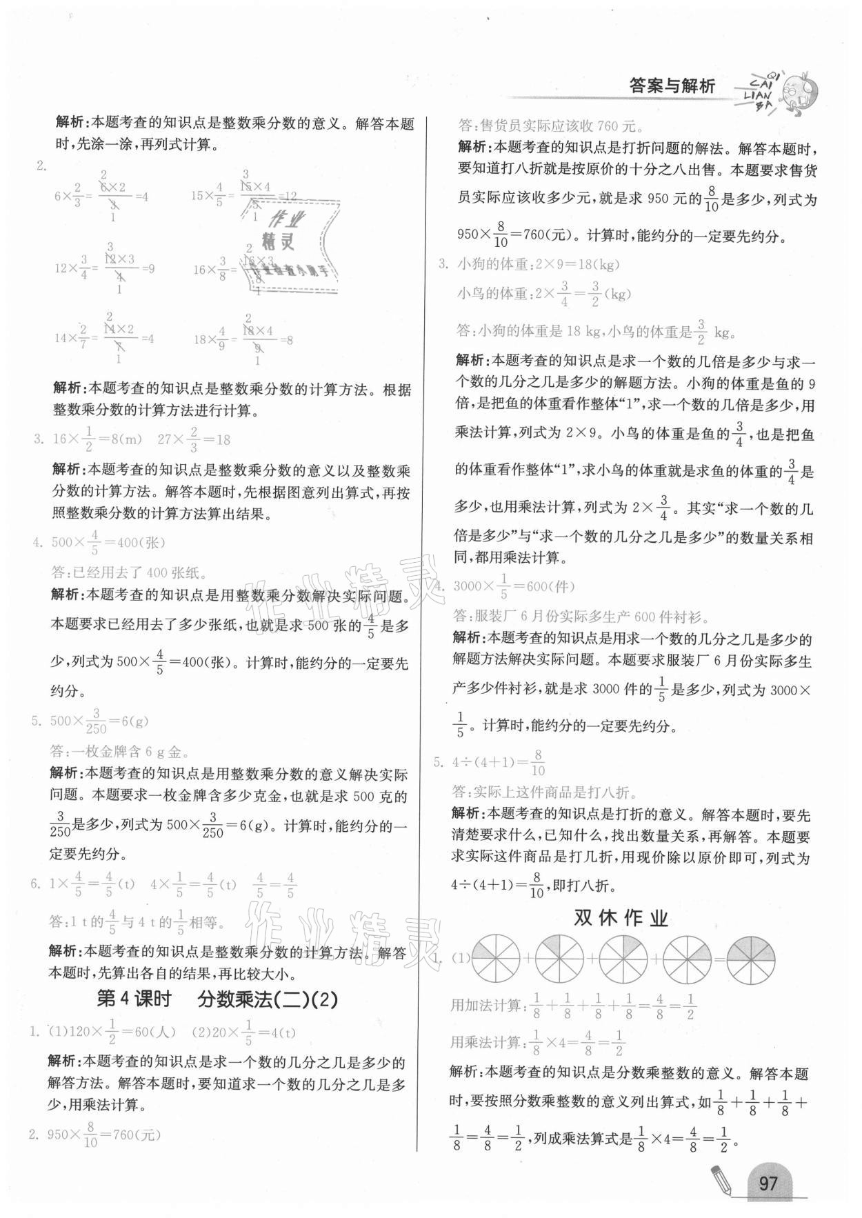 2021年七彩練霸五年級(jí)數(shù)學(xué)下冊(cè)北師大版 第13頁