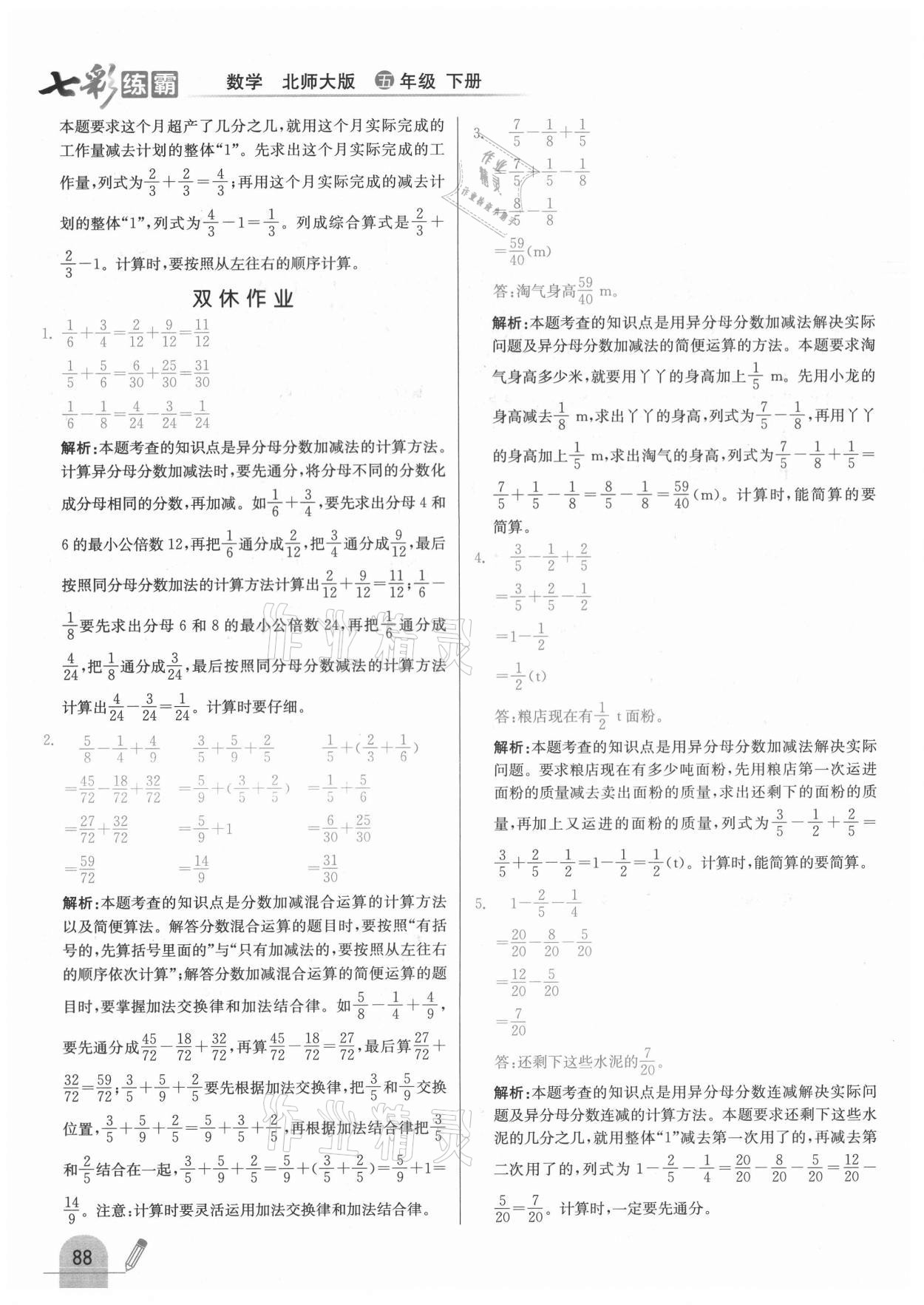 2021年七彩練霸五年級數(shù)學(xué)下冊北師大版 第4頁