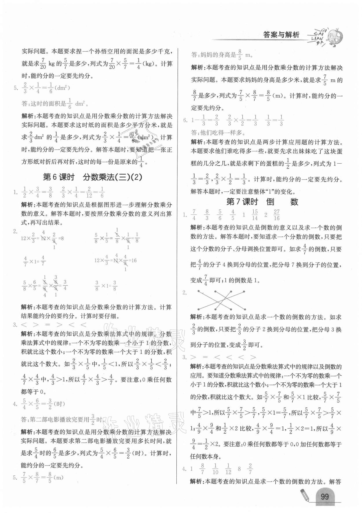 2021年七彩練霸五年級(jí)數(shù)學(xué)下冊(cè)北師大版 第15頁