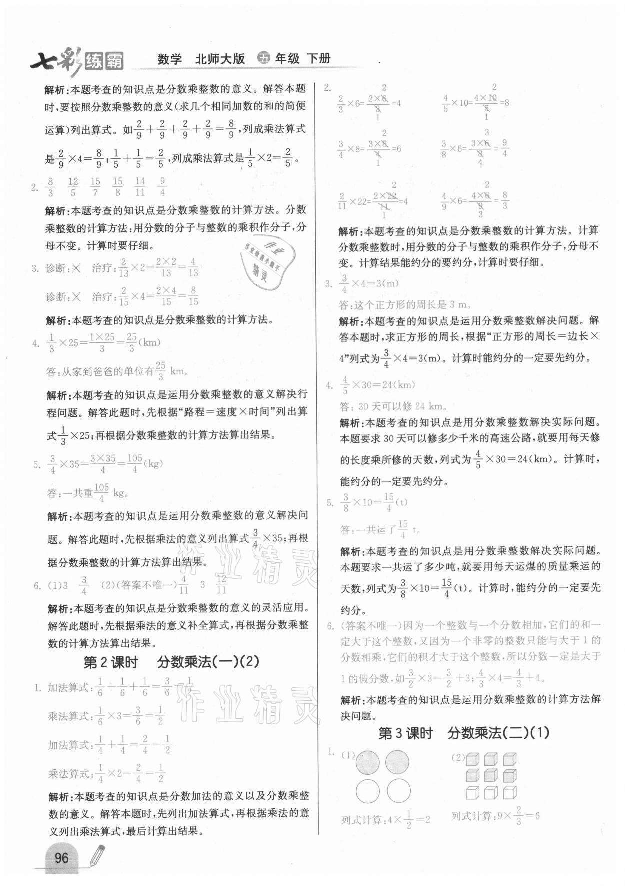 2021年七彩練霸五年級(jí)數(shù)學(xué)下冊北師大版 第12頁