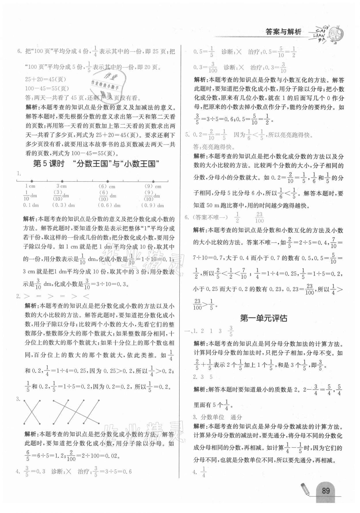 2021年七彩練霸五年級(jí)數(shù)學(xué)下冊(cè)北師大版 第5頁