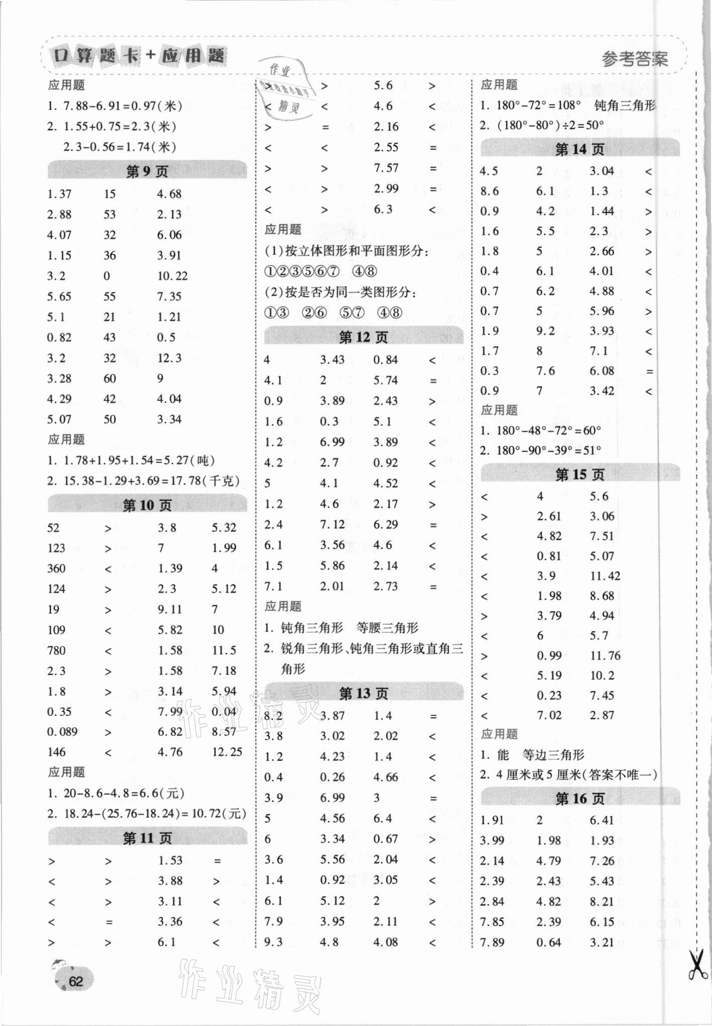 2021年口算題卡加應(yīng)用題一日一練四年級(jí)數(shù)學(xué)下冊(cè)北師大版 第2頁