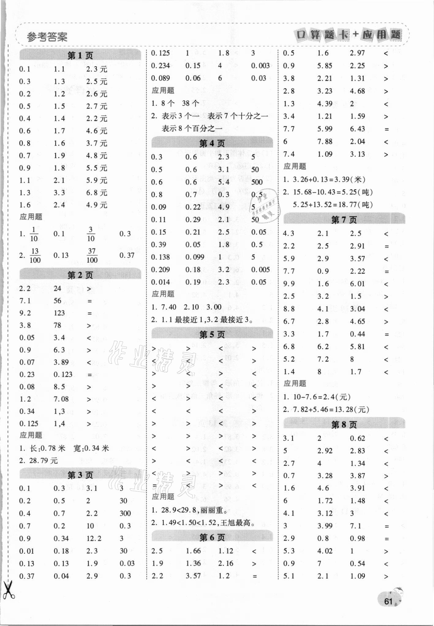 2021年口算題卡加應用題一日一練四年級數學下冊北師大版 第1頁