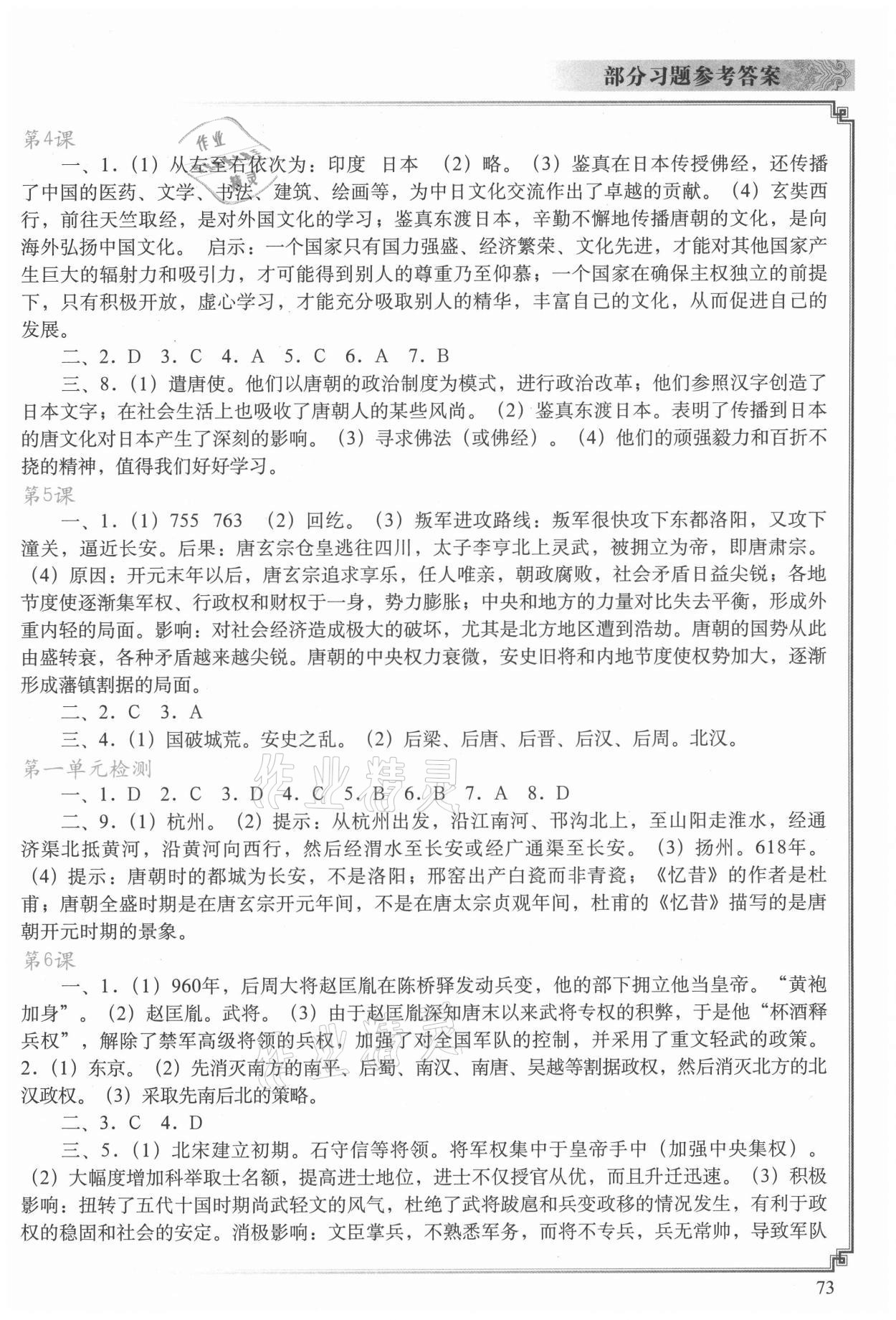 2021年中国历史填充图册七年级下册人教版中国地图出版社 参考答案第2页