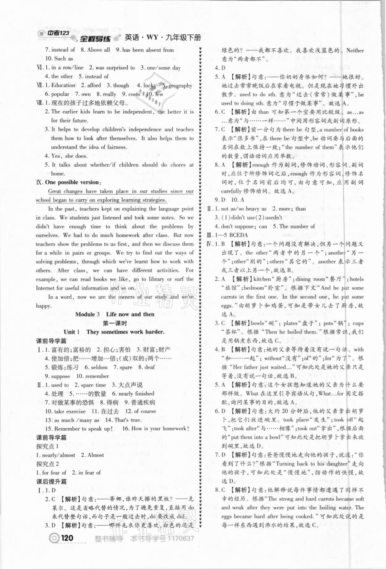 2021年中考123全程導練九年級英語下冊外研版 第6頁