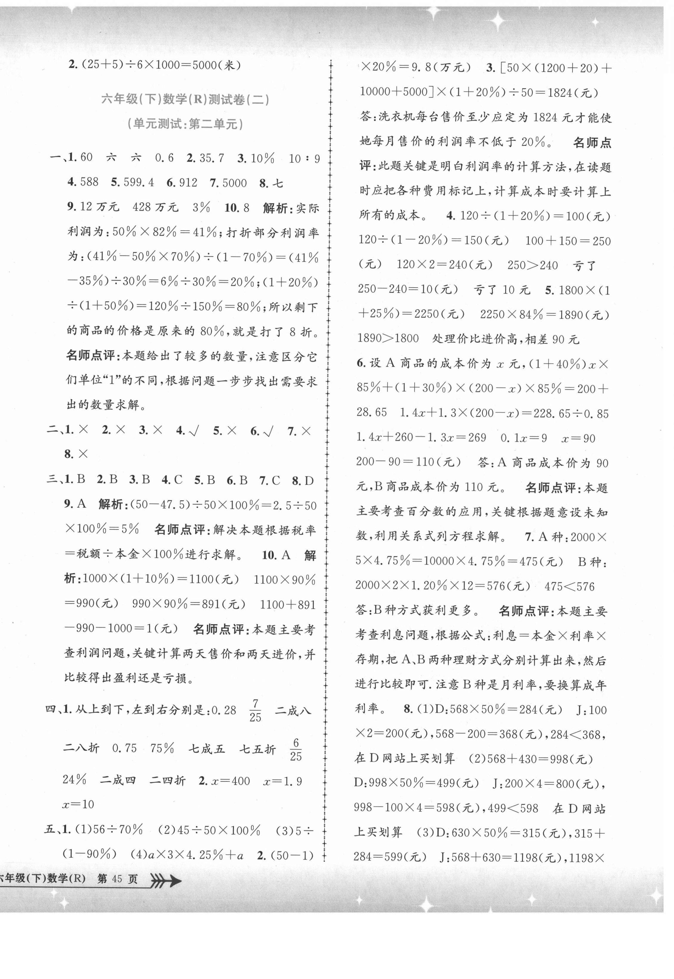 2021年孟建平小學(xué)單元測試六年級數(shù)學(xué)下冊人教版 第2頁