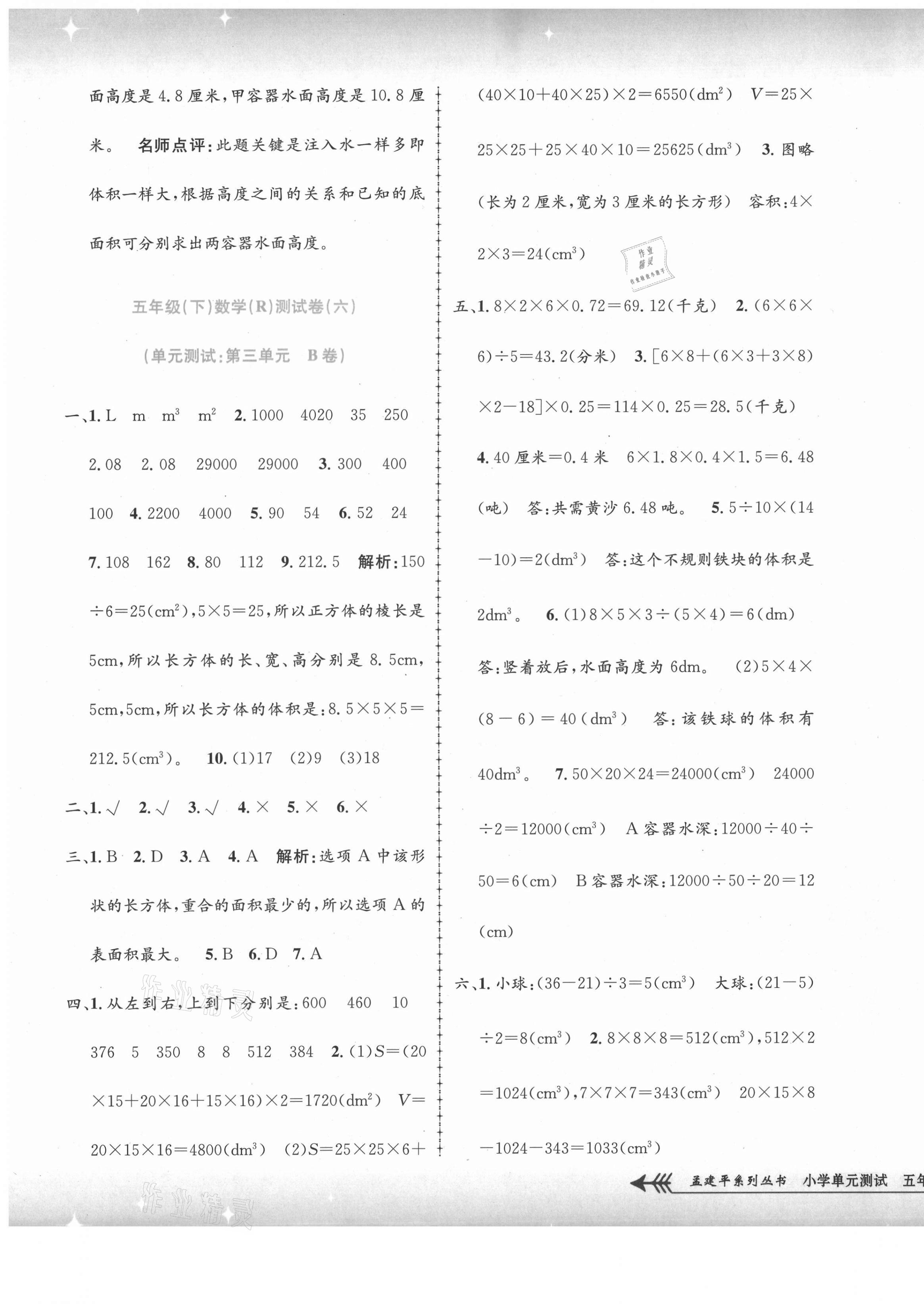 2021年孟建平小學(xué)單元測試五年級數(shù)學(xué)下冊人教版 第5頁