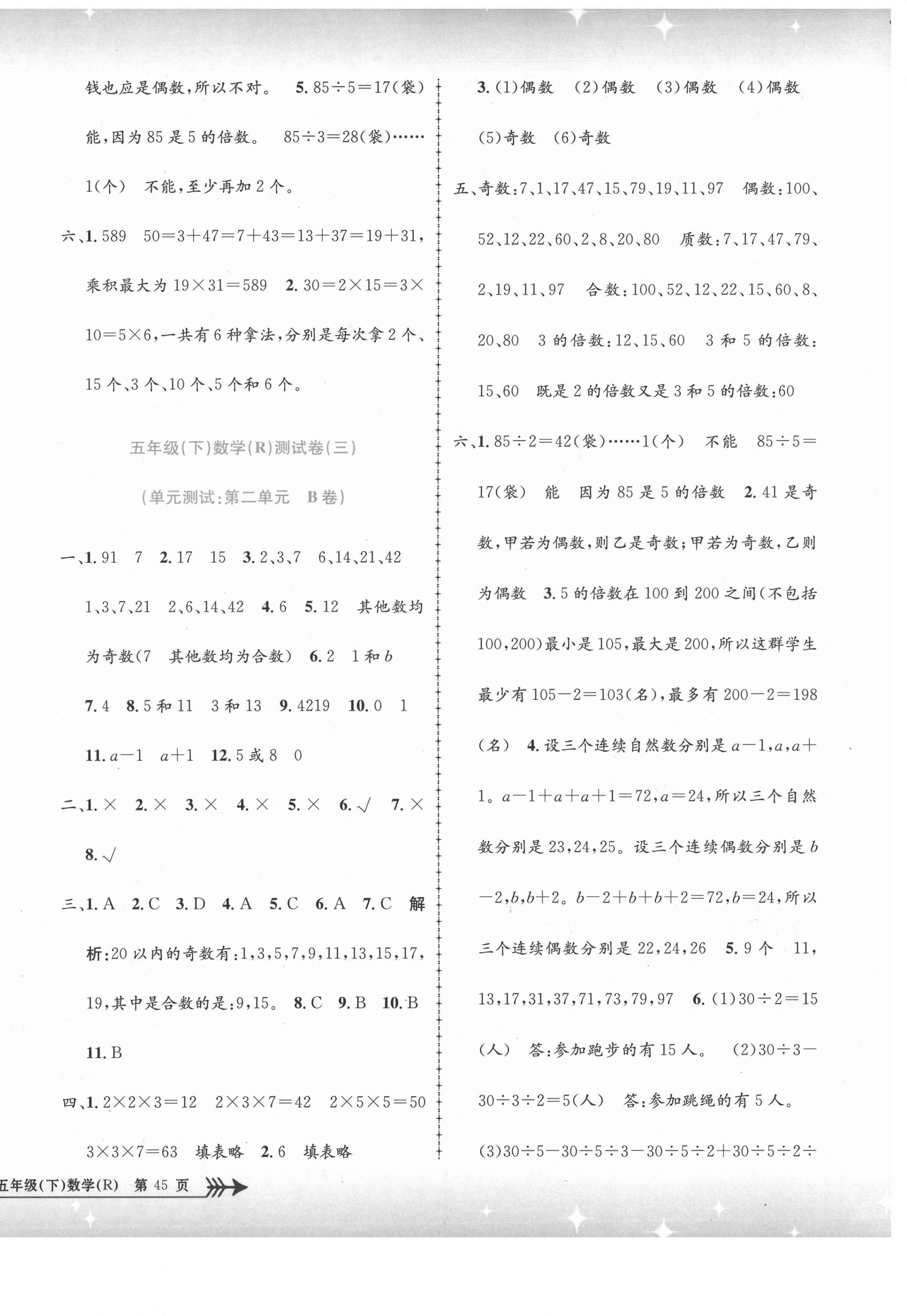 2021年孟建平小學(xué)單元測(cè)試五年級(jí)數(shù)學(xué)下冊(cè)人教版 第2頁(yè)