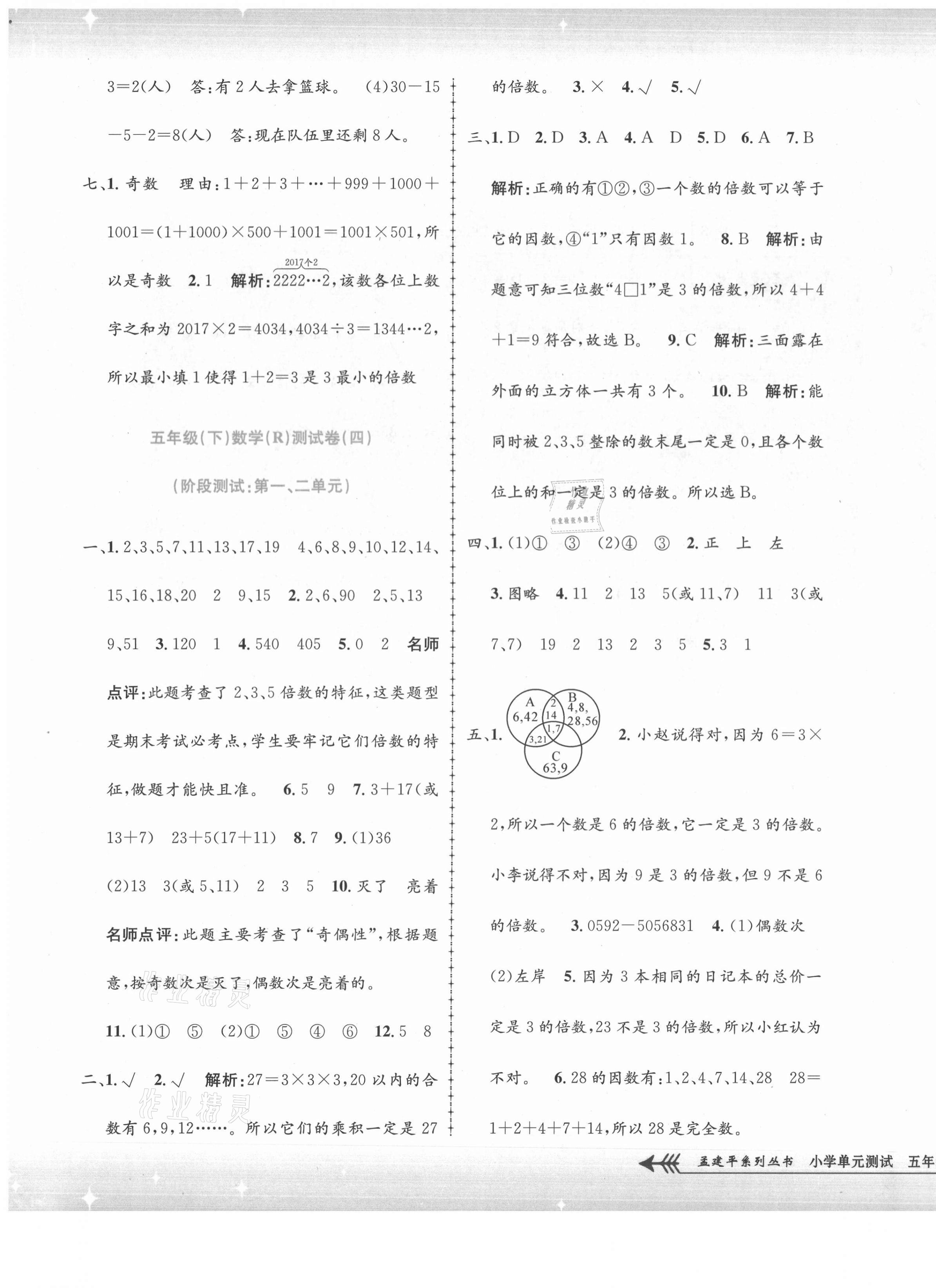 2021年孟建平小学单元测试五年级数学下册人教版 第3页