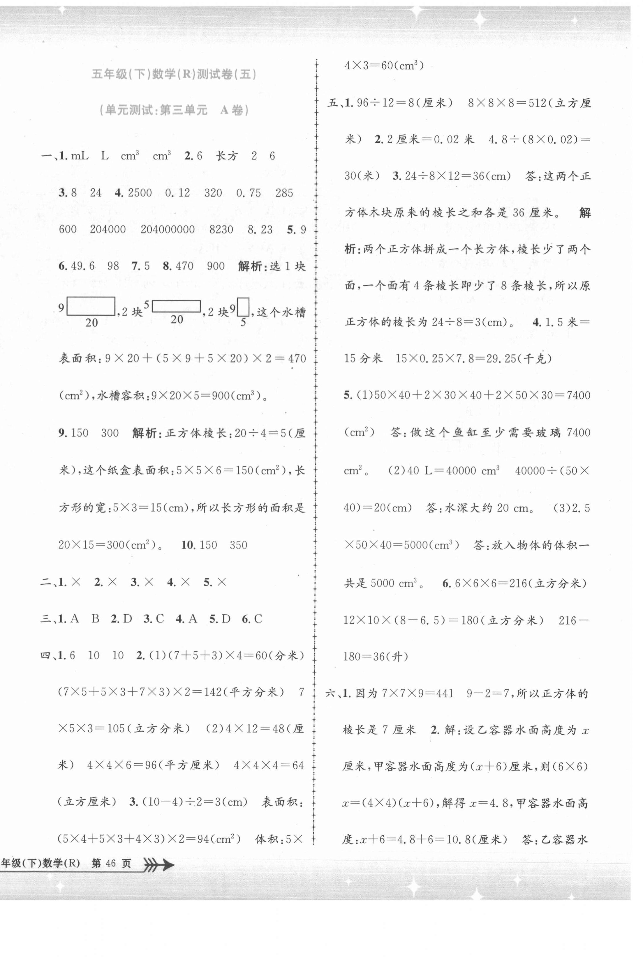 2021年孟建平小學(xué)單元測試五年級數(shù)學(xué)下冊人教版 第4頁