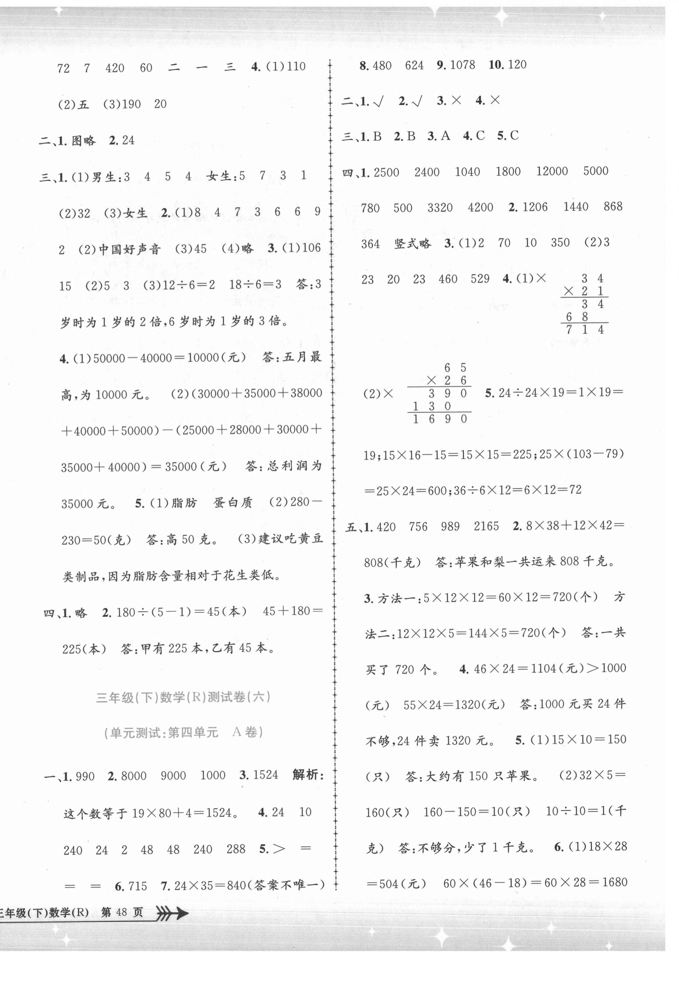 2021年孟建平小学单元测试三年级数学下册人教版 第4页
