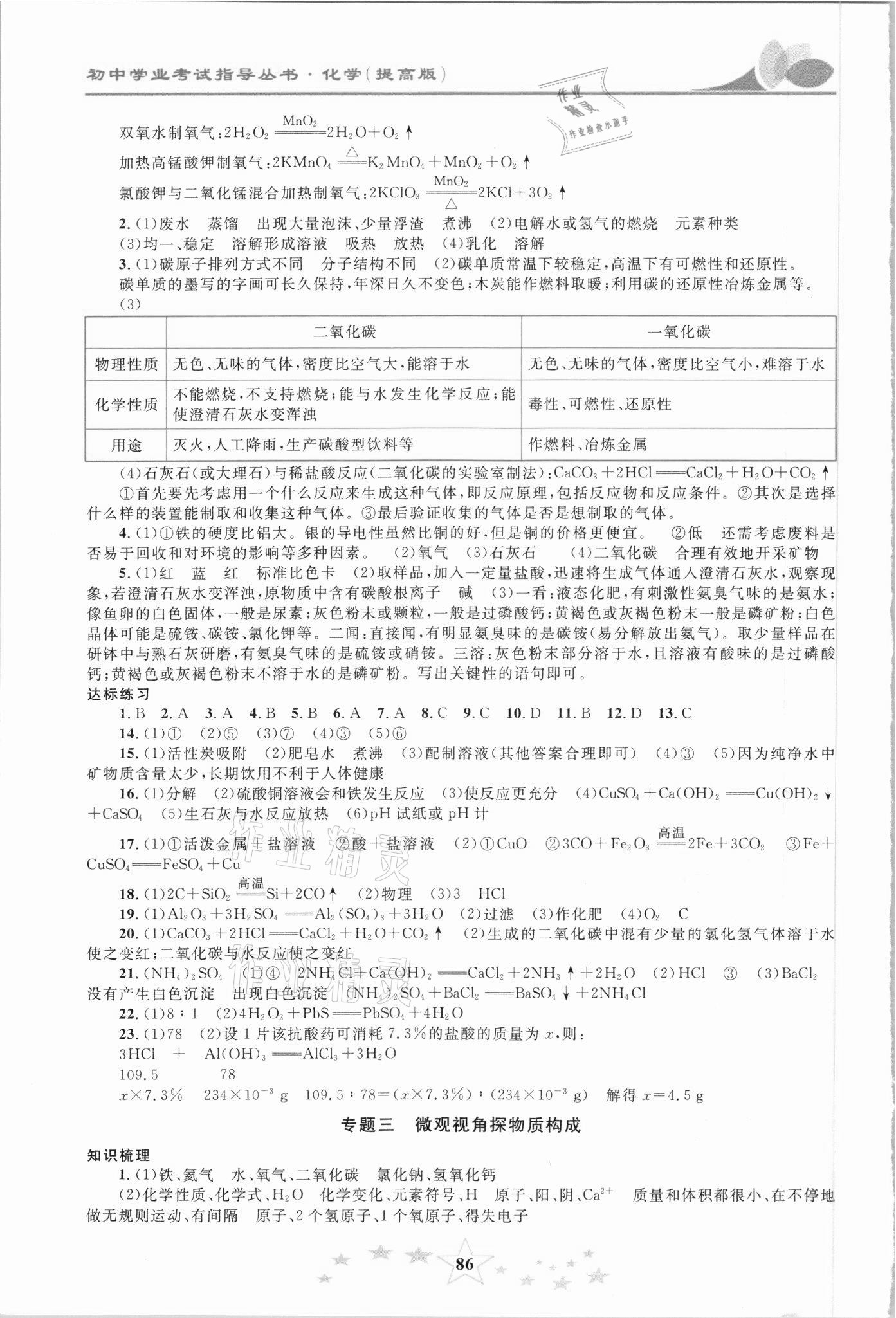 2021年初中学业考试指导丛书化学提高版株洲专版 第2页