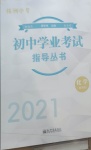 2021年初中学业考试指导丛书化学提高版株洲专版