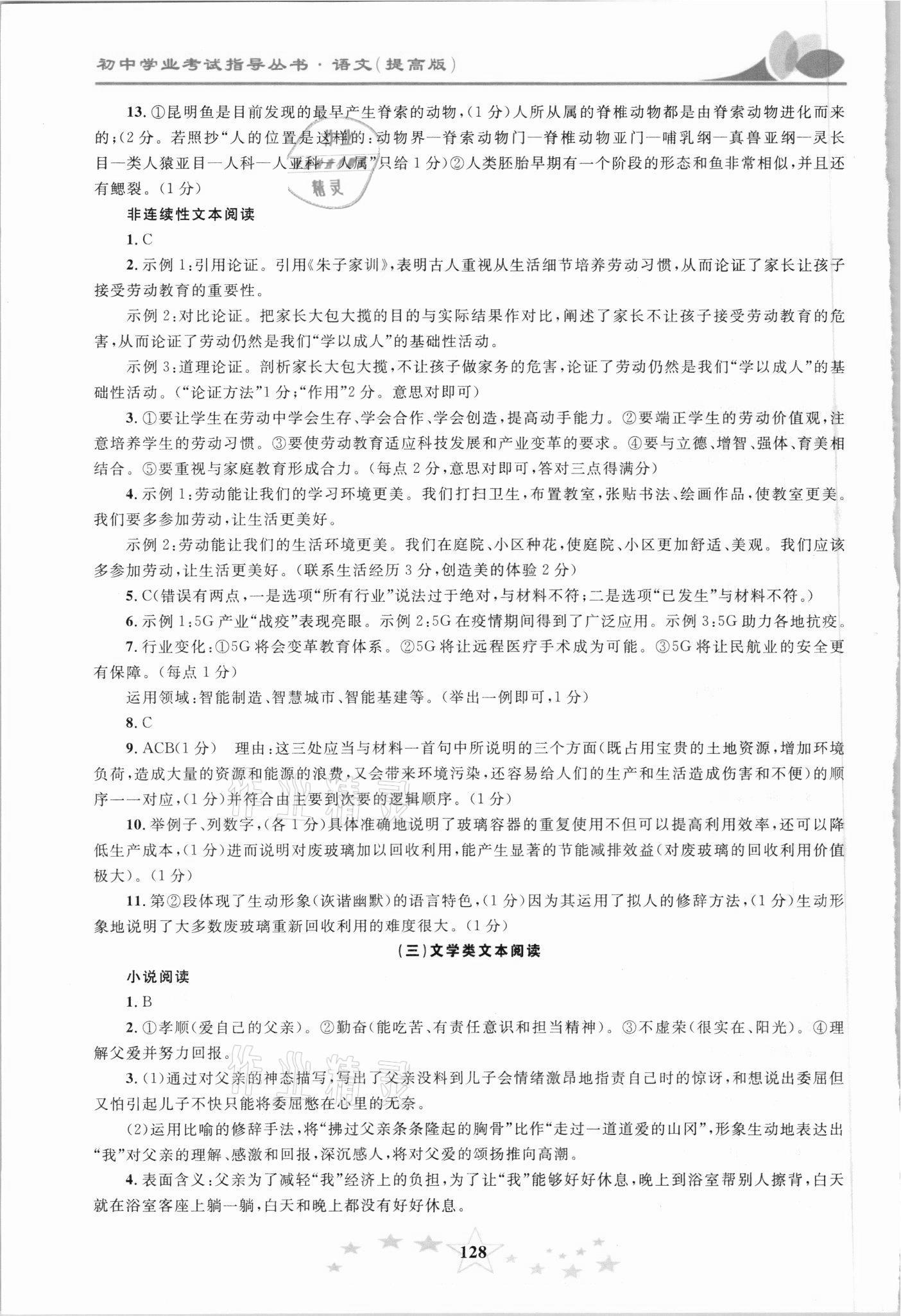 2021年初中學(xué)業(yè)考試指導(dǎo)叢書語文提高版株洲專版 第2頁