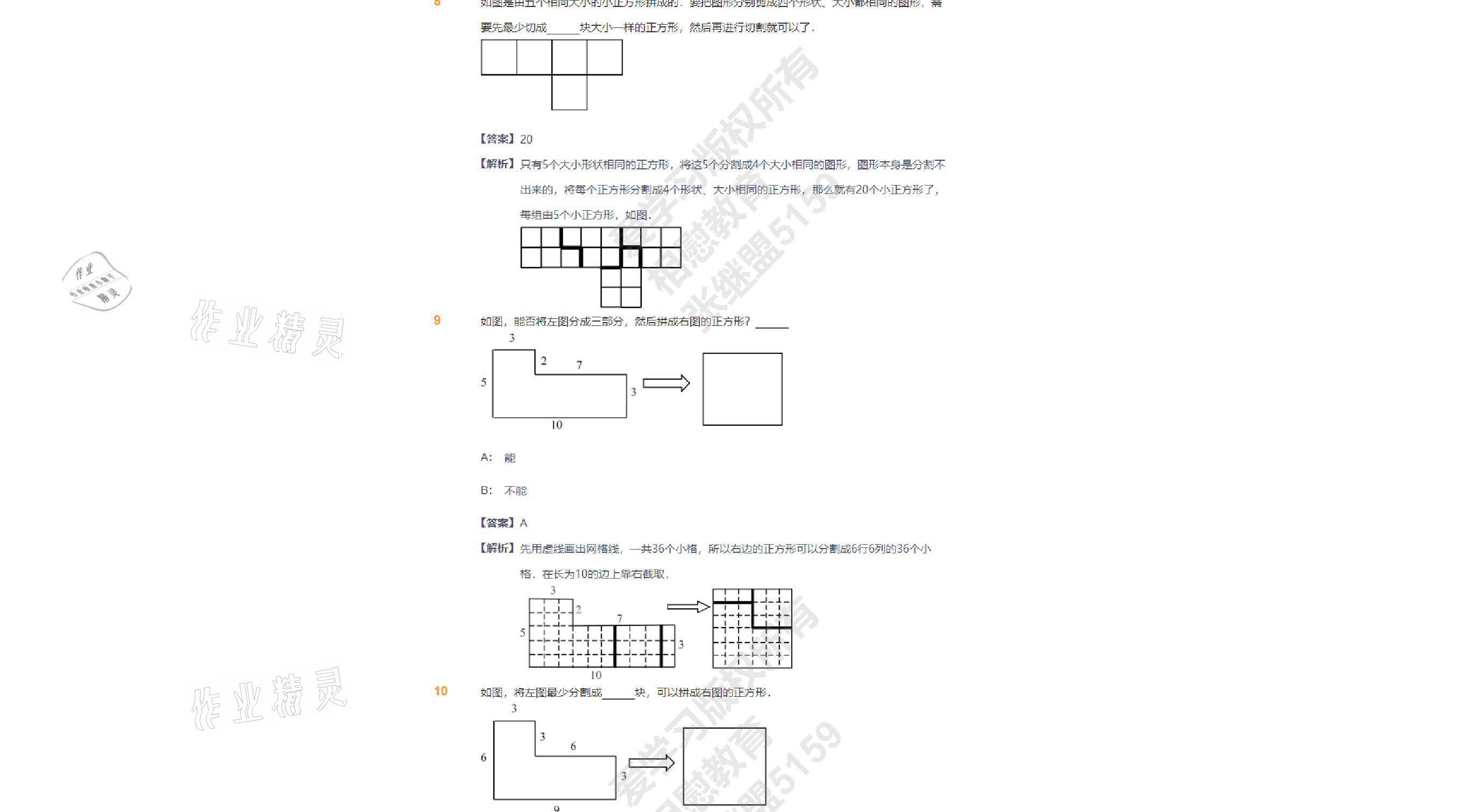 2021年爱学习数学四年级下册苏教版能力强化体系首都师范大学出版社 参考答案第10页