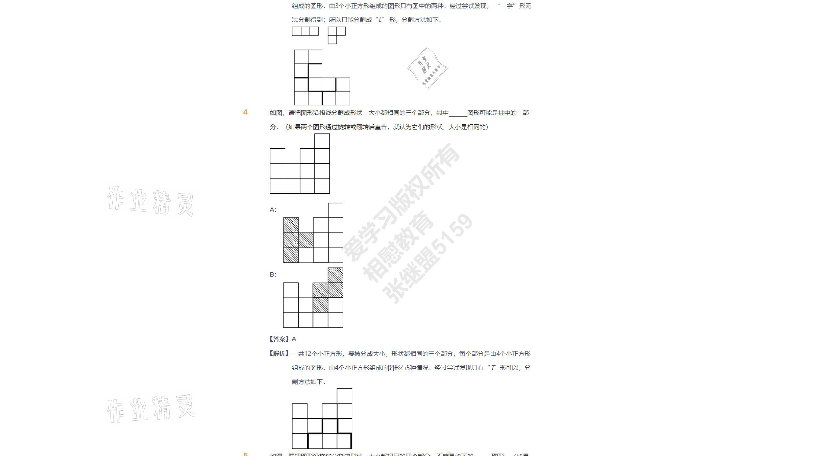 2021年爱学习数学四年级下册苏教版能力强化体系首都师范大学出版社 参考答案第7页