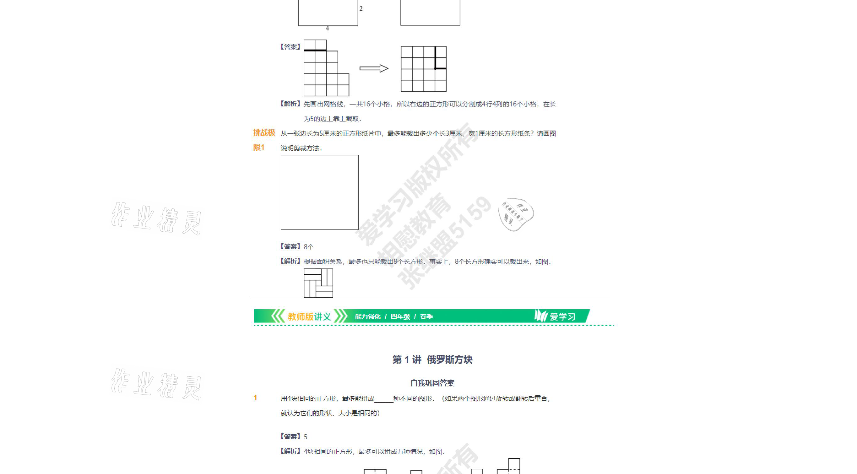 2021年爱学习数学四年级下册苏教版能力强化体系首都师范大学出版社 参考答案第5页