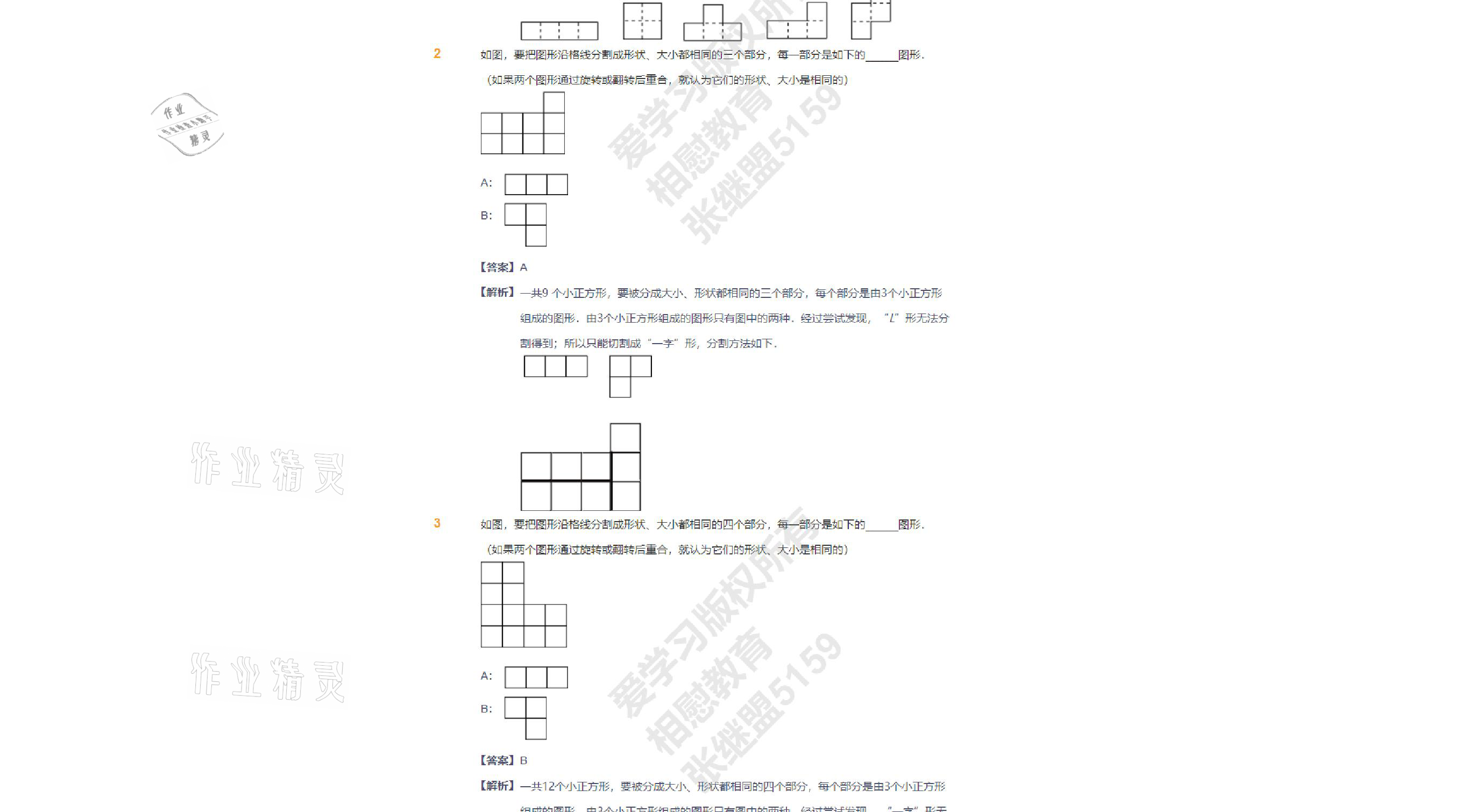 2021年爱学习数学四年级下册苏教版能力强化体系首都师范大学出版社 参考答案第6页