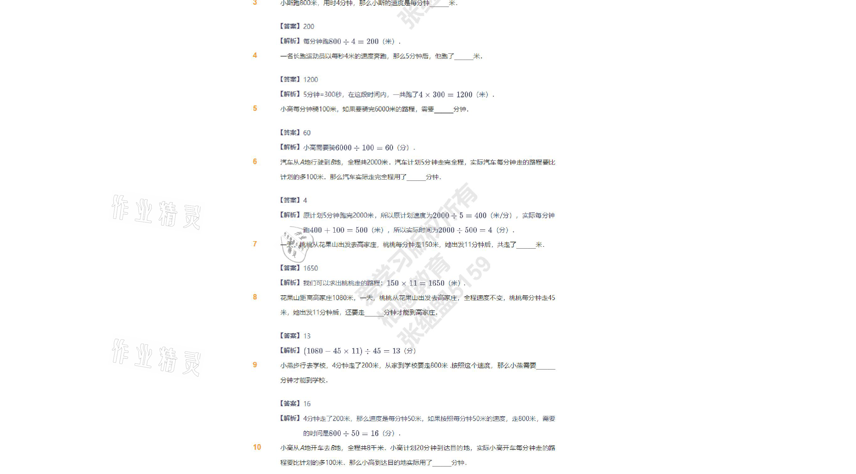 2021年爱学习数学四年级下册苏教版能力强化体系首都师范大学出版社 参考答案第22页