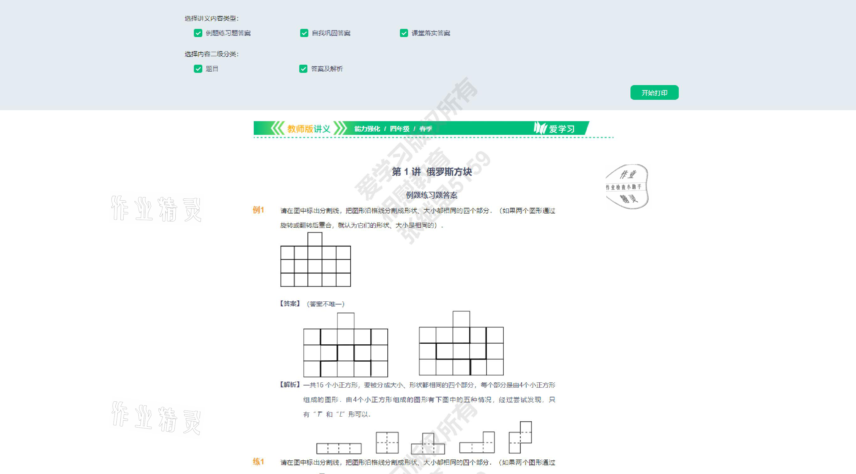 2021年爱学习数学四年级下册苏教版能力强化体系首都师范大学出版社 参考答案第1页