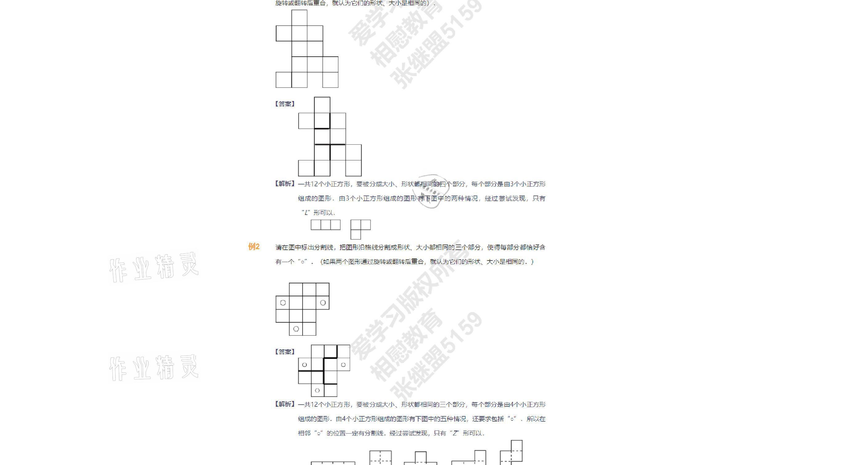 2021年爱学习数学四年级下册苏教版能力强化体系首都师范大学出版社 参考答案第2页