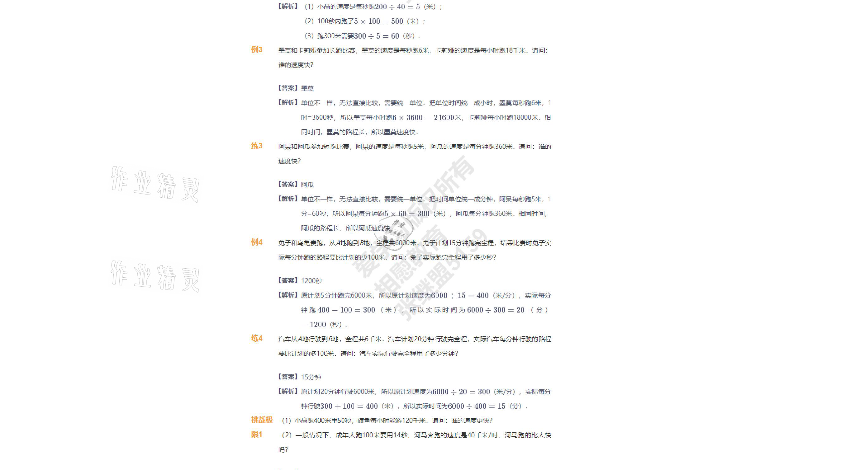 2021年爱学习数学四年级下册苏教版能力强化体系首都师范大学出版社 参考答案第20页