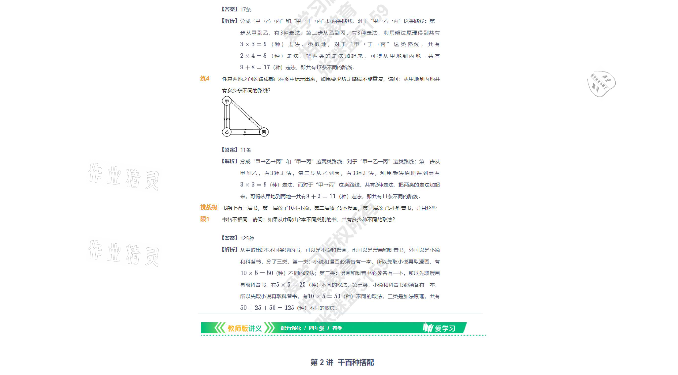 2021年爱学习数学四年级下册苏教版能力强化体系首都师范大学出版社 参考答案第15页