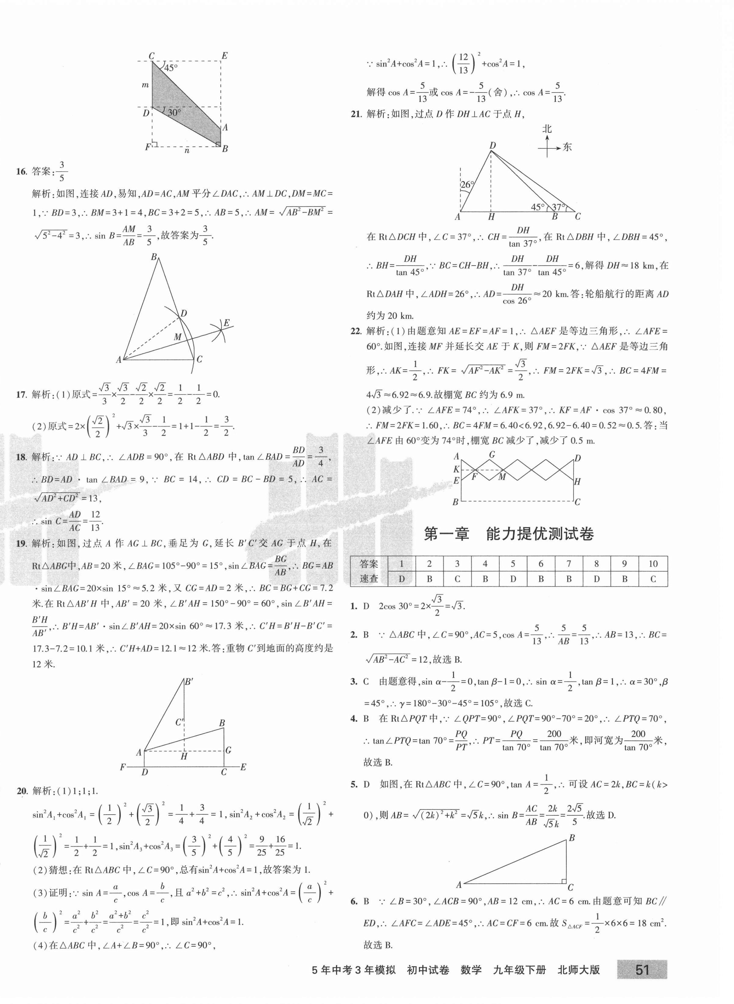 2021年5年中考3年模擬初中試卷九年級(jí)數(shù)學(xué)下冊(cè)北師大版 第2頁(yè)