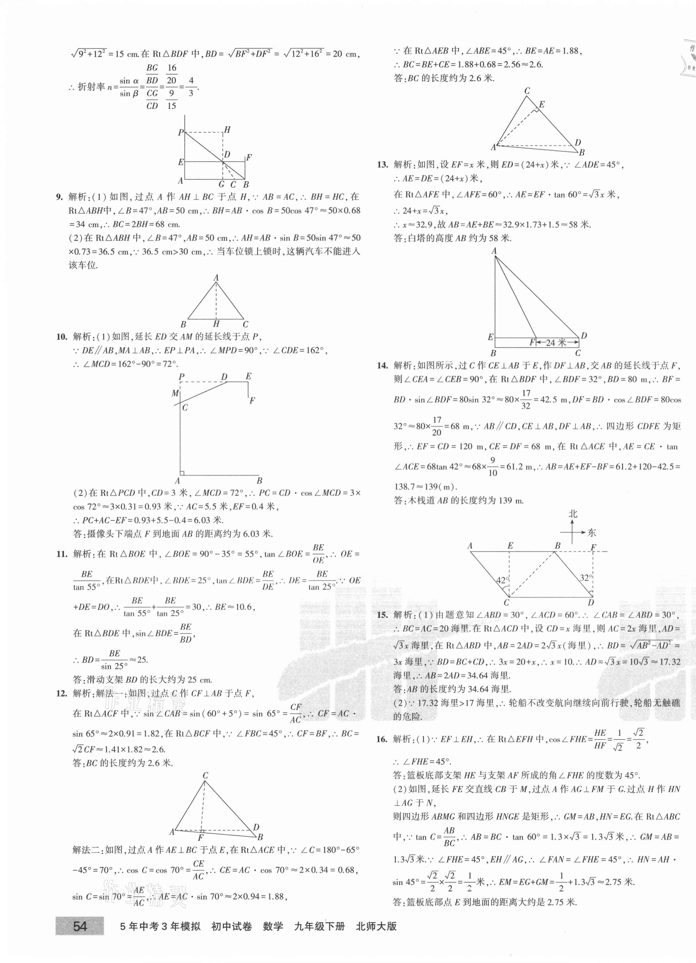 2021年5年中考3年模擬初中試卷九年級數(shù)學(xué)下冊北師大版 第7頁