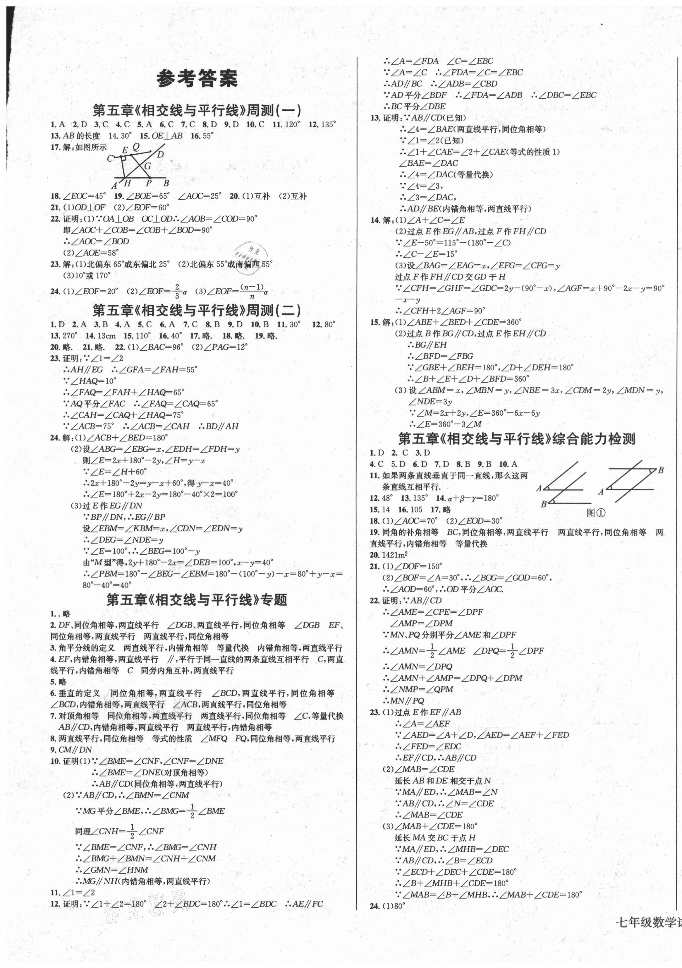 2021年思維新觀察同步檢測金卷七年級數(shù)學(xué)下冊人教版 第1頁