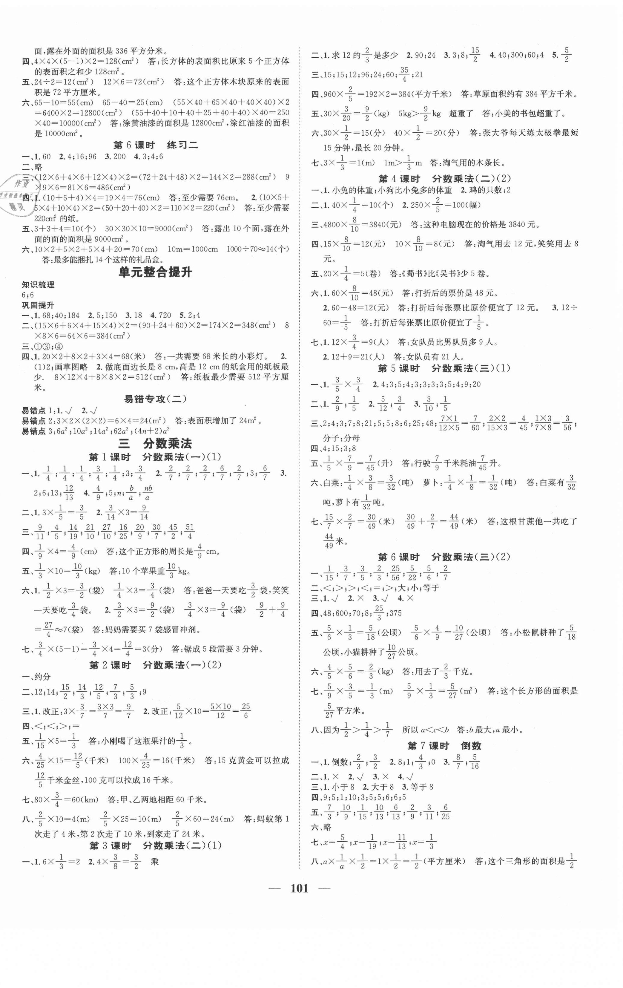 2021年智慧花朵五年级数学下册北师大版 参考答案第2页